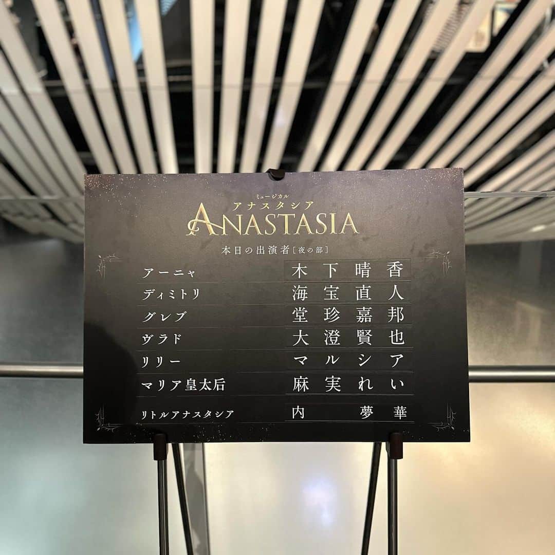 白石茉莉奈さんのインスタグラム写真 - (白石茉莉奈Instagram)「舞台 #アナスタシア 観劇してきました！✨  晴香姫の復帰公演😭 もうめっちゃ泣きました…… 2020年は公演中止になっちゃって観れなかったから本当に嬉しい😭  #シアターオーブ は後ろの方の座席番号でもすっごく見やすいつくりなので有り難い🥰 幕間にフォトスポット回るのも楽しみのひとつ♡」10月5日 5時23分 - marina_shiraishi_official