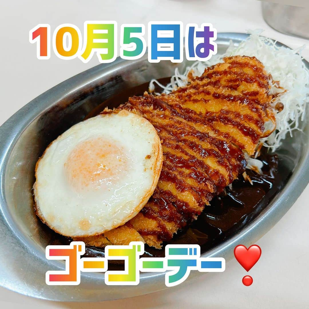 ゴーゴーカレーのインスタグラム：「本日10月5日は、ゴーゴーデー❗ 全国の店舗でトッピングサービス券１枚進呈します🌈⭐️ お好きなカレーに目玉焼きトッピングで、遅ればせながらのお月見（笑） お月見シーズンもあっという間に過ぎて行きましたが、まだまだ店舗では楽しめますよ🌕 少し肌寒い時期になりましたが、年柄年中ゴーゴーカレーは熱いです😁❣️ 今日も皆様を元気な笑顔でお待ちしております⭐️  🍛ゴーゴーカレー公式通販ページもよろしくお願いします！ https://jp.gogocurry.com/collections/curry-all/products/1061 🍛 Instagram https://www.instagram.com/gogocurry55/ 🍛 Twitter https://twitter.com/GOGO_CURRY​   #金沢グルメ #gogocurry #カレー #金沢カレー　#テイクアウト　＃デリバリー　#レトルトカレー　＃ゴーゴーデー　#カレーで元気　　#今日のランチ」