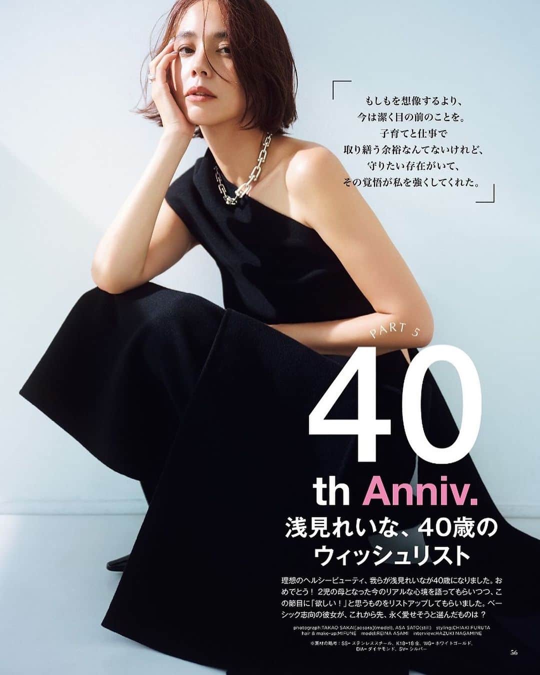 のインスタグラム：「🩶浅見さんの特集🩶  40歳になり洗練された大人の魅力とカッコ良さとお茶目さと❤︎ 益々綺麗な浅見さんでした😍❤️ @otonamuse  でロングインタビュー🩵  photograph @takaosakai0330  styling #古田千晶 H&M by me  #hair #makeup #mifunemake #mywork」