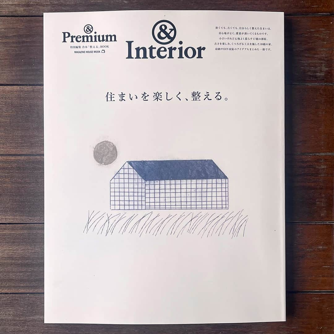 &Premium [&Premium] magazine.さんのインスタグラム写真 - (&Premium [&Premium] magazine.Instagram)「【&Interior】別冊ムック『住まいを楽しく、整える』、きょう10月5日（木）より発売です。狭くても、古くても、自分らしく整えた住まいは、居心地がよく、愛着が湧いてくるもの。小さいけれど心地よく暮らす17組の部屋、古さを楽しみ、くつろげる工夫を施した18組の家、収納やDIY改装のアイデアを、一冊に。家時間が楽しくなるこれからの季節に向けて、ぜひ。 ※地域により発売日は若干異なります。 #andpremium #アンドプレミアム #住まいを楽しく整える #interior #狭小住宅 #コンパクトハウス #小さな家 #古い家 #古家 #古民家 #リノベーション #改装 #DIY #収納術 #整理整頓術 #インテリア」10月5日 7時00分 - and_premium