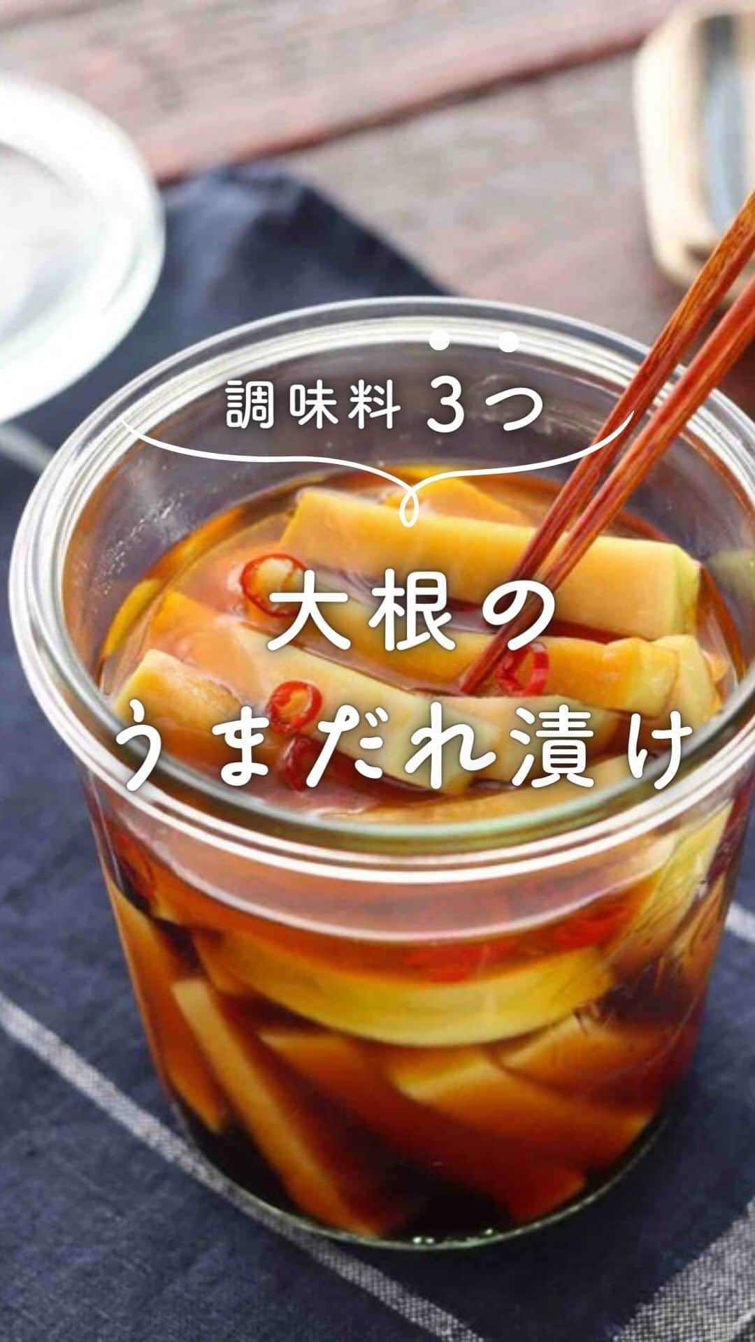 Yuuのインスタグラム：「⳹ 食材1つ×調味料3つ ⳼  ˗˗˗˗˗˗˗˗˗˗˗˗˗˗˗˗˗˗˗˗˗˗˗˗˗˗˗˗˗˗˗˗˗˗˗˗˗˗˗˗˗˗˗˗ 𓎩  #ポリポリ大根のうまだれ漬け ˗˗˗˗˗˗˗˗˗˗˗˗˗˗˗˗˗˗˗˗˗˗˗˗˗˗˗˗˗˗˗˗˗˗˗˗˗˗˗˗˗˗˗˗ ⁡ あと一品にもぴったり.ᐟ.ᐟ あると嬉しい簡単常備菜🥗 ⁡ この時期余りやすい大根を 切って調味料につけるだけ👍🏻 ̖́-‬ ⁡ 特製漬けだれは “めんつゆ＋ポン酢”で失敗なし♩ ⁡ 出汁の旨味がたっぷりであと味さっぱり🤤🤍 ⁡ ご飯にはもちろん おつまみにもぴったりですよ〜(๑•̀ㅁ•́ฅ✨ ⁡ 漬けだれは再利用できますし 半端に余ったきゅうりやにんじんなど 色々なお野菜でアレンジ可能ですので 機会がありましたら、ぜひ🫶🏻💕︎︎ ⁡ ⁡ ‎‎𐒨 ポリポリ大根のうまだれ漬け 𐒧 𐩢𐩺꙳⋆ᐝ ￣￣￣￣￣￣￣￣￣￣￣￣￣￣￣￣￣￣￣￣￣￣ ⏰調理時間：3min(置く時間を除く) 🐧冷蔵保存：4〜5日 ⁡ ❲材料：作りやすい分量❳  ⁡ 大根...1/4本（250g） ⚪︎ めんつゆ（3倍濃縮）、ポン酢...各大さじ4 ⚪︎ ごま油...大さじ1 ⚪︎ 輪切り唐辛子...小さじ1〜 ⁡ ⁡ ❮ 作り方 ❯‎  ⁡ ❶  大根は1cm幅の輪切りにし、さらに1cm幅に切って棒状にする。 ❷  保存容器に〔⚪︎〕を合わせ、１を入れる。蓋をして冷蔵庫に入れ、ひと晩おく。 ⁡ ￣￣￣￣￣￣￣￣￣￣￣￣￣￣￣￣￣￣￣ ⁡ ⁡ ❏ ❮ 大根 ❯‎ ➡︎ きゅうり・にんじんでも可 ⁡ ❏ ❮ めんつゆ ❯‎ ➡︎ 2倍は大さじ6、4倍は大さじ3 ⁡ ❏ ❮ 輪切り唐辛子 ❯‎ ➡︎ 省いてもOK   ❑  大根の皮はむいてもむかなくてもOK！ ⁡ ❏  最初は大根が調味料〔⚪︎〕に完全に浸かっていなくても大丈夫！時間が経つと、大根から水分がでてきて自然に全体が浸かります♪  ⁡ ❏  大根を食べ切ったあとの漬けだれは、もう一度再利用可能です♪（味が薄くなっている場合は、めんつゆとポン酢を足して調整してください。 ⁡ ⁡ ⁡ ⁡ ⁡ ⁡ ⁡ ⁡ 🧸𓈒𓏸◌〔 愛用のキッチングッズ 〕𓂅𓎩‎ ┄┈┈┈┄┈┈┈┄┈┈┈┄┈┈┈┈┈┈┈ 　 　　#楽天ルーム に載せています🐼♥ˎˊ˗  ⁡ ┄┈┈┈┄┈┈┈┄┈┈┈┄┈┈┈┈┈┈┈ @yuuyuu514 のハイライトから飛べます𖤐˒˒ ⁡ ⁡ ⁡ ⁡ ⁡ ⁡ ⁡ ✼••┈┈┈┈┈┈••✼✼••┈┈┈┈┈┈••✼  ㅤㅤㅤㅤ ㅤㅤㅤㅤ ㅤㅤㅤㅤ ㅤㅤㅤㅤ ㅤㅤㅤㅤ ㅤㅤㅤㅤ ㅤㅤㅤㅤ ㅤㅤㅤㅤ ㅤㅤㅤㅤ ㅤㅤㅤㅤ誰にでもできる簡単なコツで   ㅤㅤㅤㅤ ㅤㅤㅤㅤ ㅤㅤㅤㅤ ㅤㅤㅤㅤ ㅤㅤㅤㅤ ㅤㅤㅤㅤ ㅤㅤㅤㅤ ㅤㅤㅤㅤ ㅤㅤㅤいつものおかずがごちそうに  ⠀ ‎𓊆  #Yuuのラクうまベストレシピ‎𓊇  ✼••┈┈┈┈┈┈••✼✼••┈┈┈┈┈┈••✼  ⠀ ⠀ ⠀  ㊗️おかげさまで20万8000部突破 ˎˊ˗    ＼その他のシリーズはこちら／ 📕 Yuuのラクうま♡晩ごはん 📘 Yuuのラクうま♡野菜まるごとレシピ 📙 Yuuのラクうま♡よくばりキッチン (全国の書店・ネット書店で発売中✨) ⁡ ✼••┈┈┈┈┈┈┈┈┈┈┈┈┈┈┈┈••✼ ⁡ ⁡ ⁡ ⁡ ⁡ 🏷 #大根レシピ #大根 #大根料理 #漬物 #漬物レシピ #漬け物 #作り置きレシピ #つくりおきレシピ #お弁当 #お弁当おかず #常備菜 #常備菜レシピ #副菜 #副菜レシピ #副菜つくりおき #簡単レシピ #時短レシピ #節約レシピ」