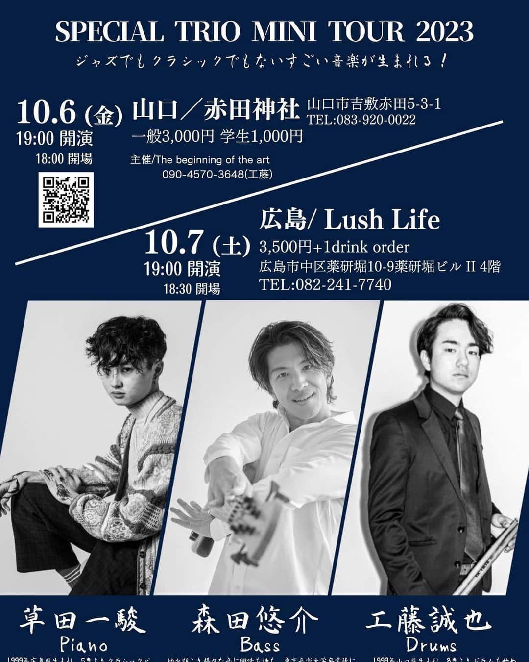 森田悠介さんのインスタグラム写真 - (森田悠介Instagram)「SPECIAL TRIO mini tour 10/6山口、10/7広島でライブします！ piano @kazutoshisohta 草田一駿 drums @seiya_chy 工藤誠也 #piano #drums #bass #pianotrio #jazz #inprovisation #progressivejazz #contemporaryjazz #hiroshima #yamaguchi #livemusic #bassist #bassplayer #musicianlife #adamovicbasses #広島 #山口 #ピアノ #ベース #ドラム #ライブ」10月5日 7時51分 - yusukemorita_bass