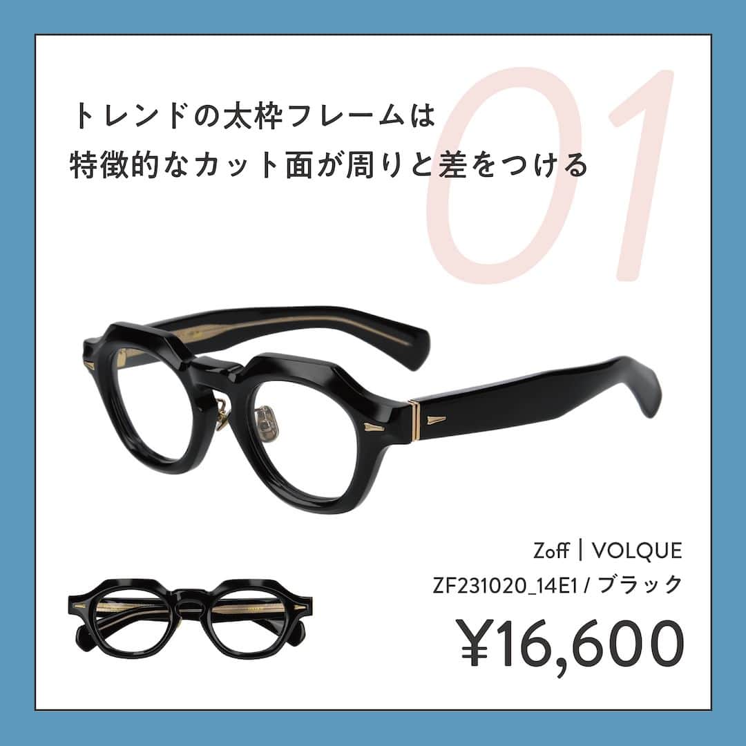 Zoff Officialさんのインスタグラム写真 - (Zoff OfficialInstagram)「おしゃれなあの子にきいた “欲しいメガネ TOP3”をご紹介。  今回は、Suzuさん（@suuzzu）に 今欲しいと思うメガネとその理由を教えてもらいました。  ■NO.1 Zoff｜VOLQUE ZF231020_14E1 (ブラック)　¥16,600  >>フレームの太さとデザインが素敵で気に入ったから。  ■NO.2 Zoff｜UNITED ARROWS ZA232007_56E1 (ゴールド)　¥11,100  >>細いフレームはかけた時にすっきり見せてくれるから。  ■NO.3 Zoff｜UNITED ARROWS ZP231002_49A1 (ブラウン・デミ柄)　¥13,300  >>ブリッジがゴールドでアクセントになりかわいいから。  ※税込み・セットレンズ込みの金額  #zoff #ゾフ #メガネ #サングラス #メガネ女子 #メガネコーデ #秋コーデ #ファッション #コーディネート #コーデ #インフルエンサー #カラーレンズ #メガネのある生活 #メガネの選び方 #メガネファッション #fashionphotography #glasses #eyewear #sunglasses #colorlens #eyewearstyle #eyewearfashion #eyewearbrand #eyewearcollection #eyewearlovers #eyewearph #fashionglasses #mynewglasses #wearglasses」10月5日 8時00分 - zoff_eyewear