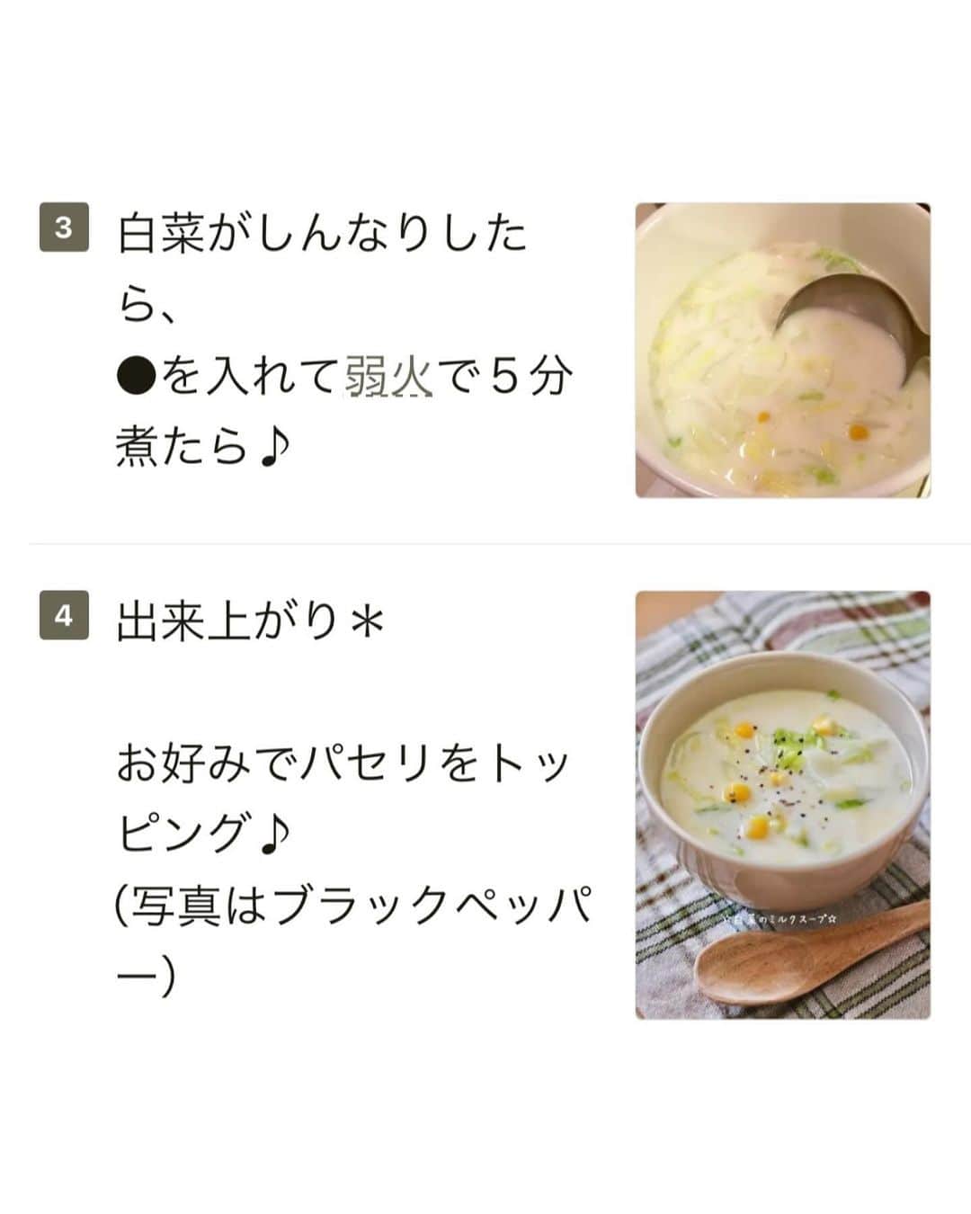 かみじともこさんのインスタグラム写真 - (かみじともこInstagram)「☆#白菜のミルクスープ ☆  @eiyoushino_recipe  🆔レシピID: 4073309  今日のおすすめは 「白菜のミルクスープ」👩🏻‍🍳 ほっこりやさしい味のミルクスープです。 朝食のパンにも合うし、もちろんご飯にも。 朝晩冷えてきたのであたたかいスープが 飲みたくなる♪ 材料も少なめでお手軽に作れるスープです。 お好みでベーコンやきのこを入れても 美味しくなります。　 クックパッドでは殿堂入りしている 人気のレシピです。  ぜひ美味しくできますように☺️ ＿＿＿＿＿＿＿＿＿＿＿＿＿＿＿＿＿＿＿＿  cookpadに毎日たくさんのつくれぽを ありがとうございます！ みなさんから届いた大切なつくれぽは リールにまとめていますので プロフィールのハイライトからご覧ください❤︎ ▶︎▶︎ @eiyoushino_recipe  どれもすっごく美味しそうで今日何作ろうかな〜と とても参考になります！  ＿＿＿＿＿＿＿＿＿＿＿＿＿＿＿＿＿＿＿＿＿  🍳作られたお料理はぜひ🍳 【 #栄養士のれしぴ 】 【 #栄養士のれしぴのレシピ 】 を付けてくださいね✨ (れしぴはひらがなです✍️) ストーリーズで ご紹介させていただく事があります♪ ＿＿＿＿＿＿＿＿＿＿＿＿＿＿＿＿＿＿＿＿＿＿  お知らせ❶  YouTubeはじめました ストーリーズ、ハイライトのリンクからどうぞ ▶︎▶︎▶︎ @eiyoushino_recipe  最近の動画では 【サラダ作りにおすすめのキッキン道具5選】 【ガパオライス】を紹介しています。 ＿＿＿＿＿＿＿＿＿＿＿＿＿＿＿＿＿＿＿＿＿＿  お知らせ❷  楽天ROOMに 愛用のキッチン用品や、便利な道具 美味しかった物や、食器など載せてます♪ ＿＿＿＿＿＿＿＿＿＿＿＿＿＿＿＿＿＿＿＿＿＿  お知らせ❸  新刊【☆栄養士のれしぴ☆黄金だれ】 宝島社より好評販売中！ ＿＿＿＿＿＿＿＿＿＿＿＿＿＿＿＿＿＿＿＿＿＿＿  #栄養士のれしぴ #ミルクスープ #白菜 #スープ #スープレシピ #簡単料理　 #基本の料理　 #基本のレシピ　 #家庭料理　 #定番料理 #おうちごはん #レシピ #簡単レシピ #暮らし #暮らしを楽しむ #クックパッド　 #cookpad #recipe #cooking #料理 #器 #30代　#40代  #50代　#60代 #youtubeはじめました」10月5日 9時02分 - eiyoushino_recipe