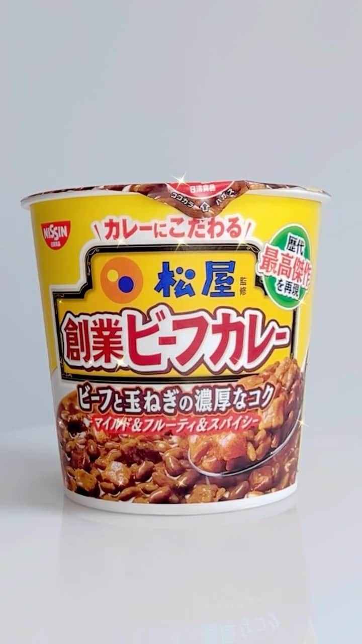 松屋フーズのインスタグラム：「ㅤ 「松屋監修 創業ビーフカレー」発売中🤗  日清食品とのコラボレーションが実現👏 歴代最高傑作カレーとして愛された 「創業ビーフカレー」がカップメシに！ マイルド＆フルーティ＆スパイシーな味わいを お湯かけ5分で楽しめます⏰  全国のスーパー、コンビニエンスストア（一部店舗のみ）で ぜひお買い求めください✨  ※松屋店舗においての取り扱いはありません。 ※無くなり次第、販売終了となります。  #カップメシ #松屋監修創業ビーフカレー #創業ビーフカレー #松屋 #牛めし #牛丼 #丼 #食べスタグラム #みん食 #毎日ごはん #丼ぶり #松屋フーズ #松屋好きと繋がりたい #テイクアウト #matsuya #ricebowl #beefdon #japanesericebowl #beefbowl #gyudon」