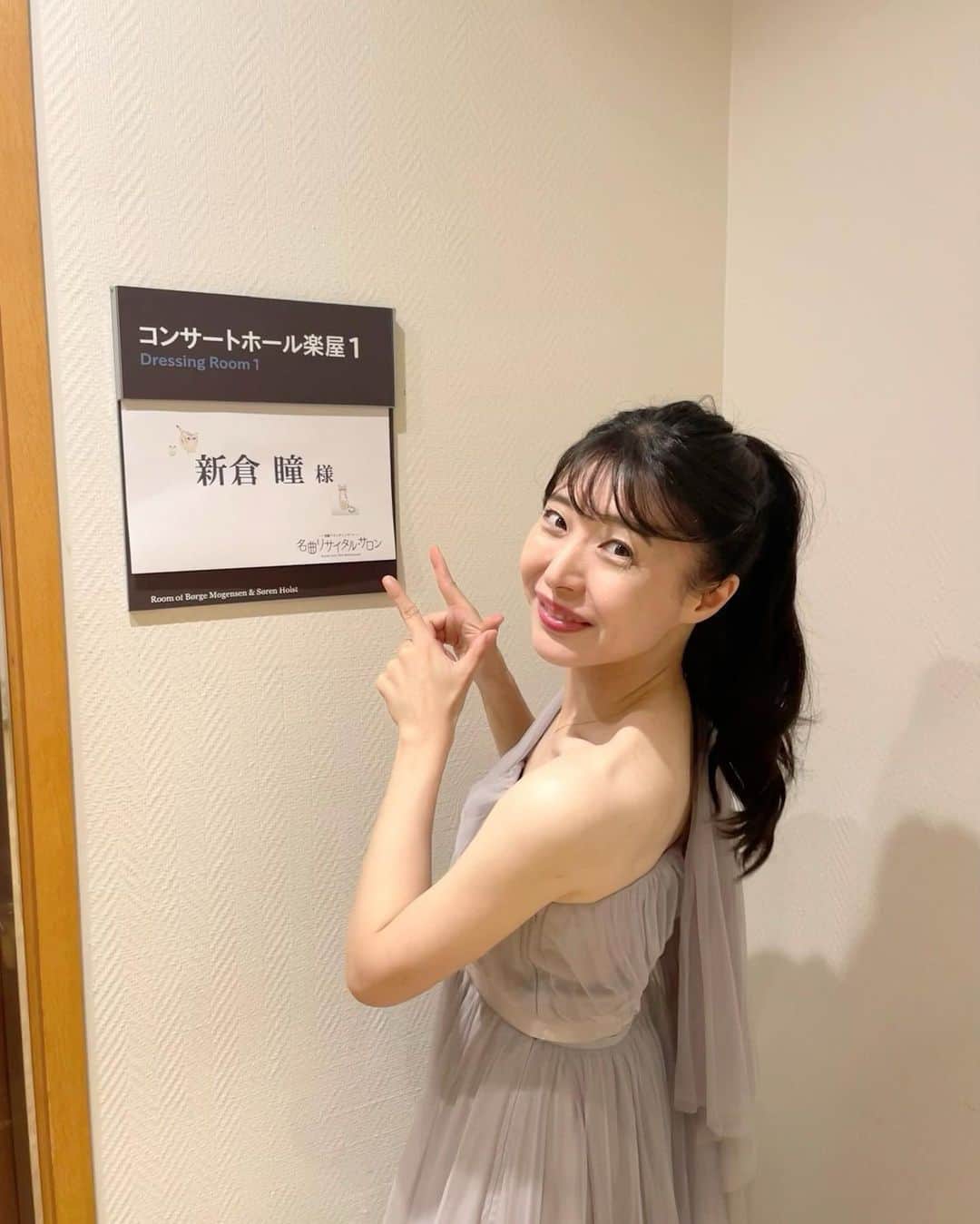 新倉瞳のインスタグラム：「東京芸術劇場名曲リサイタル・サロンへお越しくださいました皆々さま、ありがとうございました！  早起きは三文の徳😆とーっても気持ちよく楽しく演奏出来て幸せ‼️ 皆さんにとっても早起きが三文の徳であったことを願っています✨  そして楽屋の紙にツム🐈 泣けちゃう、にっこりしちゃう。  こちらの絵は、保護猫のツム🐈我が家に来てくれたときに私が描いて作った(人生初のYouTube投稿)動画のもの。  そんなところまでチェックしてわざわざ絵を抜き取ってご用意くださるなんてMIYAZAWA&Co.の皆さまのお心遣いに感謝感激でした🥲 ありがとうございました！  ドレスは @m_maglie_le_cassetto_official のインフィニティチュールドレス✨」