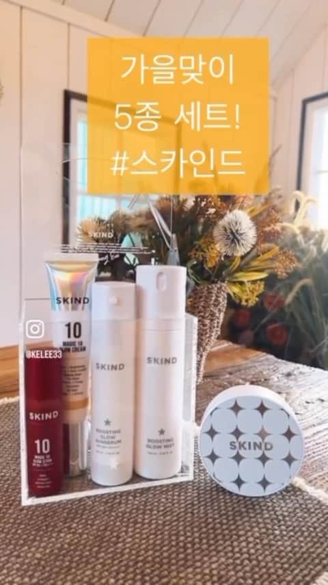 キム・ソンウンのインスタグラム：「🙌🏻건조하신분들은 모이세요!! ✔️365일 건성이신분들 ✔️여름엔 괜찮은데 날씨가 쌀쌀해지면 갑자기 급 건조하고 땡기시는분들!! ✔️화장하면 들뜨고 광 없는분들!! 스카인드 5종세트 한번 싸보시면 반하실꺼에요~~  써보신분들은 할인율 보시고 무조건 쟁이시는거 같아요! ✅글로우크림 메이크업베이스+오일세럼이 만나 첫 발림은 부드럽고 마무리는 촉촉하게 베이스와 기초의 성분을 특수 듀얼용기에 담았어요 건조함은 잡아주고 톤업과 함께 광은 살려주고  촉촉한 피부를 유지 시켜줍니다! 메이컵전에 베이스느낌 톤업크림 느낌으로 사용하시면 좋아요! ✅글로우스틱 주름/미백/자외선의 3중 기능성이 들어가 있는  콜라겐 스틱 밤이에요! 가지고 다니면서 건조하다 느끼실때 수시로 계속 발라주시면 얼굴 땡김이 사라지고 정말 촉촉해요! 선기능이 들어가 있어서 야외 활동하실때 골프치실때 추천이요! ✅글로우팩트 지금까지 팩트쓰면서 들뜨고 건조하셨던분들은 무조건!! 자연스러운 피부표현 원하시는분들에게 딱입니다!! 밀착력이 정말 최고이구요 전혀 두껍지 않고 싹 스며든다는! 모든 피부톤에 자연스럽게 커버되고 광택으로 마무리되는 느낌이에요! ✅글로우미스트 고급스러운 안개분사로  고농축 보습미스트임에도 끈적임 없이 수분&보습 충전이 가능합니다! 귀차니즘분들은 스킨,로션을 따로 바르실 필요없이 스카인드 미스트 하나로 충분한 보습감을 느끼실 수 있어요! ✅글로우선세럼 끈적하고 두꺼운 선크림 싫어하시는분들은 세럼느낌에 가볍고 촉촉하게 스며드는 선세럼추천합니다!!  이번이 마지막 공구가 될꺼 같아요😭 무조건 쟁이세요!! 저도 쟁이러 갑니다!! 구매링크는 제 프로필에 있어요^^」