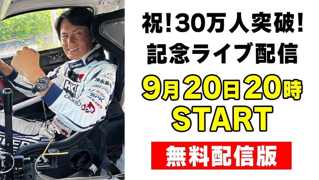 谷口信輝のインスタグラム：「20時から生配信します。 https://www.youtube.com/live/4DCmNrruyfY?si=zdjHNCTyMWWPLkQb」