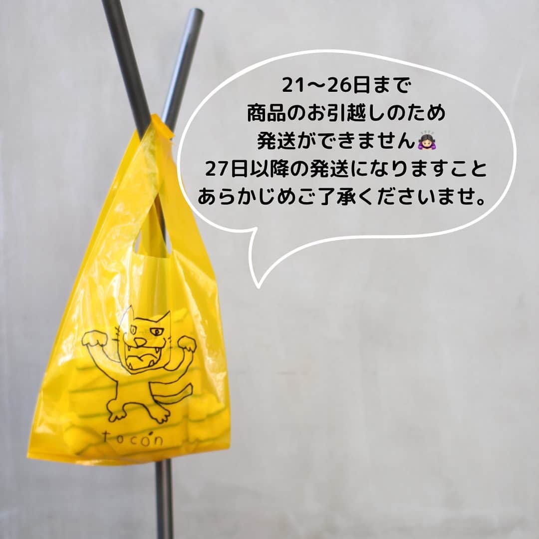 tocon (トコン) のインスタグラム：「こんにちは🐶☀️  最近はお引越しの準備でInstagramの投稿や、新商品のご案内が遅くなってしまい申し訳ございません🙇🏻‍♀️💦  明日9/21〜9/26まで在庫の商品のお引越しや、 オンラインの手続きの為 配送を一旦ストップとさせていただきます🙇🏻‍♀️ 本日9/20までのご注文は発送可能です🙆‍♀️✨  お客様には大変ご不便をお掛け致しますが、ご理解ご協力の程宜しくお願い申し上げます。」