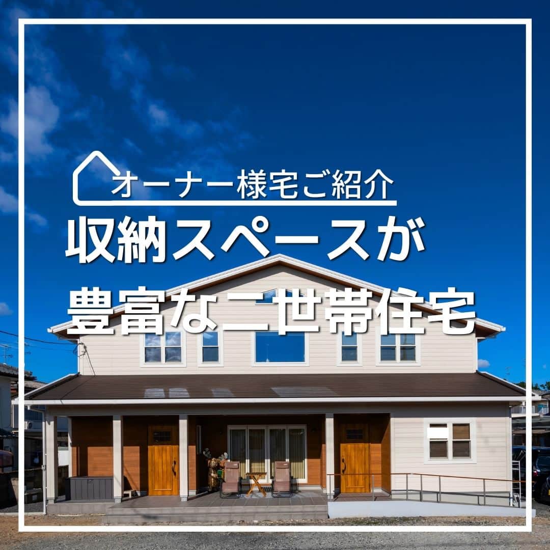 タマホーム株式会社のインスタグラム：「「収納スペースが豊富な二世帯住宅　VOL.1」  世帯によって生活時間が異なるため、玄関を2つ設けた二世帯住宅仕様の住まい。 テラスを設けるなど外観はアメリカン風に仕上げました。 暮らしやすい工夫を施した住まいをご紹介していきます。  【プレゼントキャンペーンについてのお知らせ】 偽のなりすましアカウントによる、フォローやDM等による当選連絡等が発生しております。  正しいアカウントは @tamahome_official となります。  上記以外のアカウントからによる連絡への返信、URLのクリック、個人情報の入力等は絶対に行わないようにご注意ください。何卒よろしくお願い申し上げます。  ー  ---フェア開催のお知らせ---- ＼「予約来場」で“Amazonギフトカード10,000円分”または”QUOカード10,000円分” を進呈！／ 🏡『２５周年フェア』開催 開催期間：9月16日(土)～18日(月･祝)、23日(土･祝)･24日(日)  ※「Amazonギフトカード」または「QUOカード」のどちらかをお選びいただけます。 ※当フェアはタマホーム株式会社の提供です。 AmazonはAmazon.com, Inc.またはその関連会社の商標です。  “良コスパ”のモデルハウスをご体感いただけます。 事前来場予約はプロフィールのURLよりご覧ください！ https://customer.tamahome.jp/reservation_ig/  フェアに関する詳細はプロフィールのURL、公式HPからもご覧いただけます。 ‐‐‐‐‐‐‐‐‐‐‐‐‐‐‐‐‐‐‐‐‐‐‐‐‐‐ 🏡”タマホーム”で検索🏡 公式HP⇒www.tamahome.jp ‐‐‐‐‐‐‐‐‐‐‐‐‐‐‐‐‐‐‐‐‐‐‐‐‐‐  #施工実例 #シューズクローク #玄関 #二世帯住宅 #外観 #ウッドデッキ #テラス #カバードポーチ #アメリカンハウス #玄関収納  #窓 #タマホーム #施工事例 #新築 #新築戸建て #住宅 #家 #マイホーム #注文住宅 #自由設計 #モデルハウス見学 #住宅相談 #間取り相談 #住宅ローン #資金計画 #家づくり #マイホーム計画 #上質な暮らし #空間デザイン #空間設計」