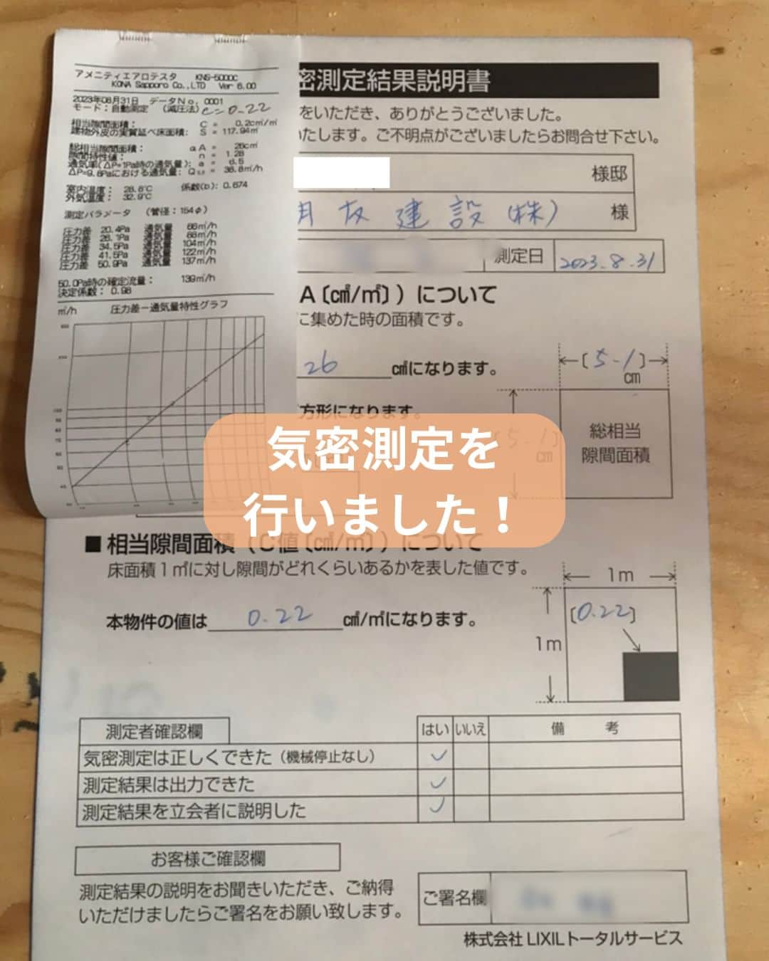 明友建設株式会社さんのインスタグラム写真 - (明友建設株式会社Instagram)「先日、気密測定を行いました。  明友建設では、新築住宅工事のすべてで、気密測定を行っています。 家の中のすき間を集めると、縦横 5.1ｃｍ。 5ｃｍって、スマホの横幅より小さいんです。  C値は、床面積 1㎡ に、どのくらいすき間があるか？を表します。 床面積1㎡に対し、0.22㎠ のすき間しかありません。  気密性が低いと、家の中で温度差ができてしまいます すき間が大きいデメリットのひとつに、空気が循環しない ということがあります。  家じゅうどこでも涼しい、暖かい、一年中快適な家を実現するには、高気密住宅が必須です。  構造見学会や完成見学会で、温度差の少ない家 を体感できます！ 皆様ぜひお越しください♪  【資料請求・お問い合わせ方法】 ①公式HPお問い合わせフォーム プロフィールURLにございます弊社HPリンクよりお問い合わせいただけます。 ②お電話 0120-593-678 受付時間：10:00~17:00(水曜・祝日を除く)  【毎日投稿】 他の投稿はこちら！➢➢➢@meiyu_kensetsu  #明友建設 #注文住宅 #工務店 #高性能住宅 #高断熱 #高気密 #自然素材 #無垢 #造作家具 #大泉学園 #練馬区 #デザイン住宅 #デザイン注文住宅 #新築一戸建て #一戸建て #建築 #建築デザイン #建築学生 #建築好きな人と繋がりたい #インテリア #インテリア好きな人と繋がりたい #造作家具  #インテリア家具 #マイホーム計画 #マイホーム計画中の人と繋がりたい #家づくり」9月20日 18時00分 - meiyu_kensetsu