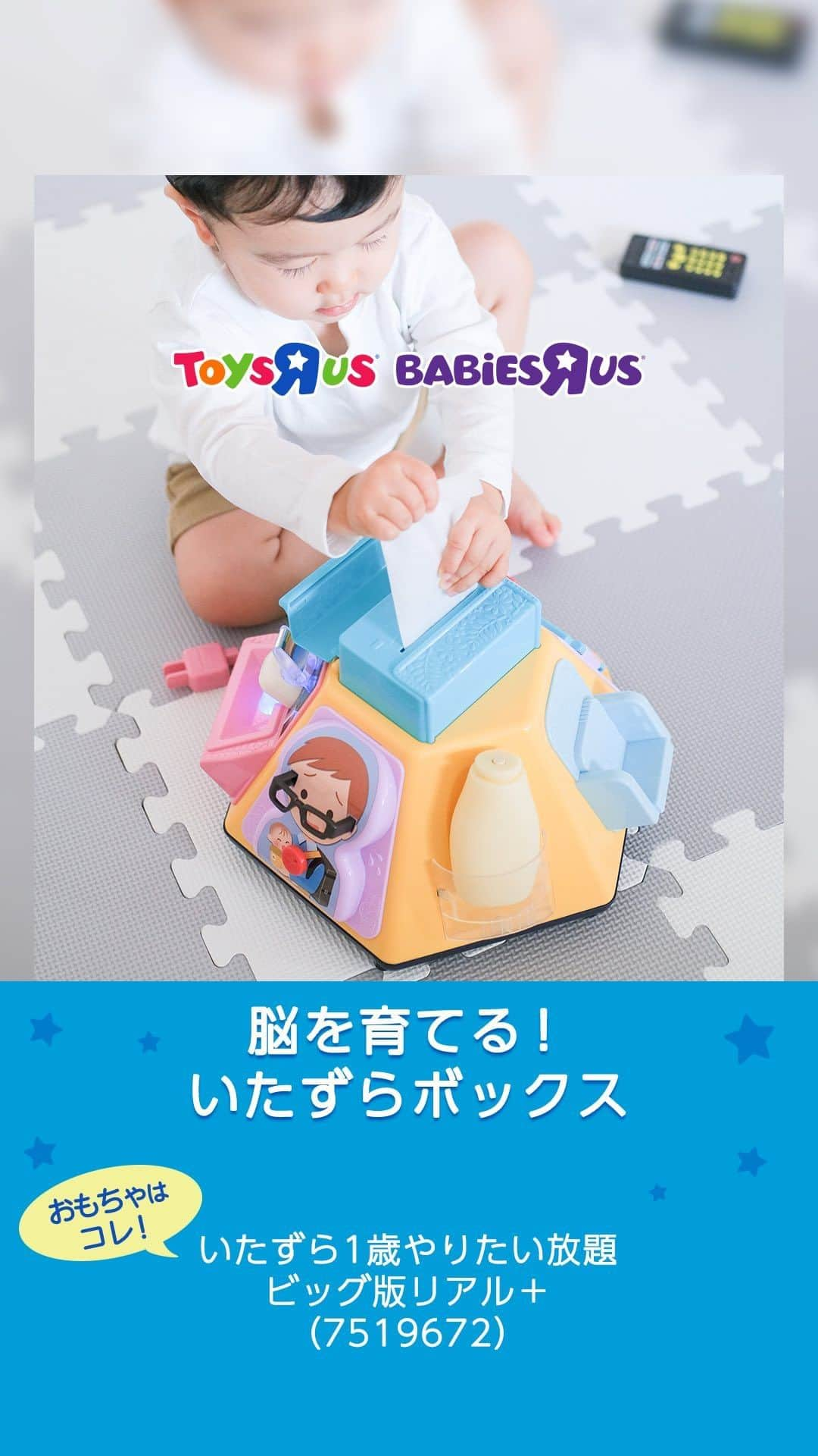 Toys''R''Us｜トイザらス 公式 のインスタグラム