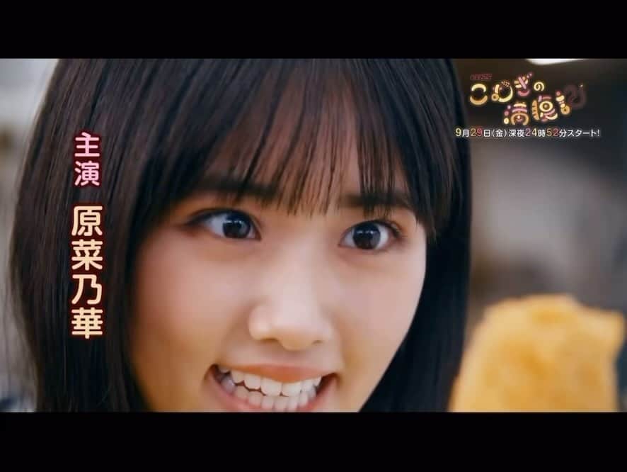 枝優花のインスタグラム：「9/29(金)、10/6(金)放送のドラマ『こむぎの満腹記』の予告編が解禁になりました。  主演の原菜乃華さんに、他キャストには渋川清彦さん、池谷のぶえさん、銀粉蝶さん、関幸治さん、大崎章さん、三原羽衣さん、海津雪乃さんなど。  群馬ならやるぜって、快く力を貸してくれたキーさん...郷土愛！池谷さんとは去年の映画ぶり。嬉しい限りです。そのほかの皆さんもご一緒したかった方々で、楽しい撮影でした。  みんなで夜な夜なこむぎ撒き散らしスーパースロー撮影はちょっと気が狂うかと思ったけど。  深夜小麦背徳飯テロドラマ！是非ご覧くだされ！」
