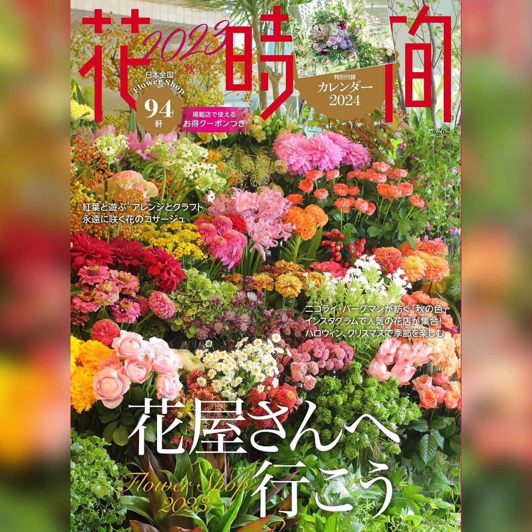 雑誌『花時間』さんのインスタグラム写真 - (雑誌『花時間』Instagram)「もうすぐ十五夜🌕ですね。  花時間（＠hanajikan_magazine）です。  今年の十五夜は9月29日。  夜はだいぶ過ごしやすくなってきたので、お花を飾って、お月見しませんか？  ススキ🌾が入ると、だいたい、それらしく？　せっかくなら、和の花に目を向けてみませんか？  バラやダリアは、いつだって飾れますもんね（笑）  夏、浴衣で花火に出かけたくなるのとおんなじ？　気分が違うんです。  フジバカマやオミナエシは、買ってきて、もしも元気がなかったら、切り口をコンロの火で炙ってから、深い水にいけて休ませてみて。  しばらくすると、元気復活！  なお、オミナエシの香りが苦手な方へは、黄色いポツポツとしたお花のミシマサイコで代用してみてね。  今年は、いいお月さまを🌕見られますように！  では、本日もお疲れさまでした。明日も元気smile😊😊😊で頑張りましょう！ byピーターパン  写真　@tanabe32   【花時間ニュース】 💜『花時間マルシェ』発、花の定期便が大好評🥰　世界でここだけのバラと旬花が届く嬉しいサービスです💕  💜『花時間』の2024年カレンダー、大好評発売中！  💜『花時間2023秋』〈花屋さんへ行こう〉大好評発売中！  💜『花と短歌でめぐる 二十四節気 花のこよみ』大好評発売中  #花時間  #フラワーアレンジ #お月見の花 #秋の花 #十五夜飾り  #花が好き #花が好きな人と繋がりたい  #花を飾る  #花を飾る生活 #花屋さんへ行こう」9月20日 18時32分 - hanajikan_magazine