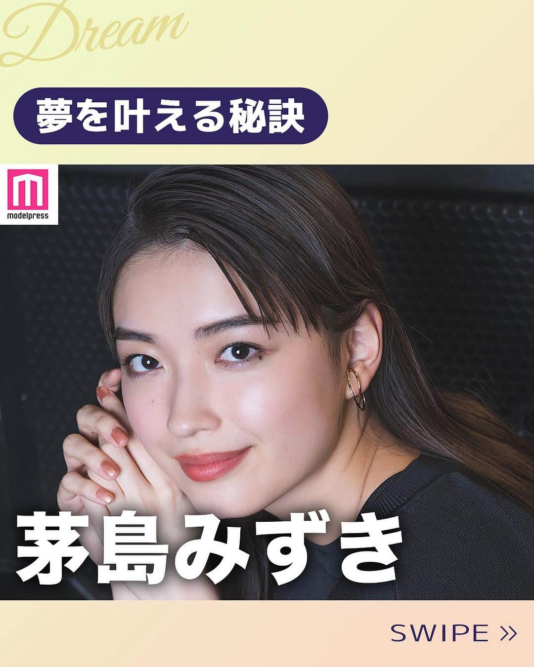 modelpressのインスタグラム：「⁡ 【#モデルプレス夢を叶える秘訣 企画☺️】 ⁡ 今回は、女優・茅島みずきさんの「#夢を叶える秘訣」を紹介します。 ⁡ 茅島：まだ私が言える立場ではないのですが“なりたい”という気持ちを常に持っていることはすごく大事だと思っています。私は、人よりも才能がないと思うことが多いので、他の人よりも努力をしようとゴルフをしていた時から思っています。才能がある人も練習はしているので、私はその人よりも1球でも多く練習して、試合に勝とうと思っていました。お芝居も一緒で、他の人よりも「1分でも長く台本読もう」とか、“他の人よりももっと”というのは常に意識していて、今も取り組んでることの1つです。 ⁡ インタビューでは、 ▫自身を変えた存在 ▫悲しみの乗り越え方 など幅広く語ってくださっています✨ （ハイライトからチェックしてみてください！） ⁡ 撮り下ろし写真は後ほど投稿予定！お楽しみに🫶🏻 ⁡ @modelpress #モデルプレス #茅島みずき」