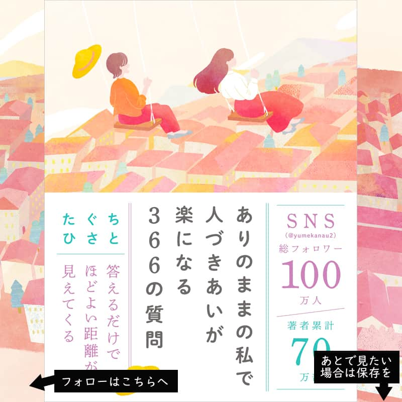 yumekanauさんのインスタグラム写真 - (yumekanauInstagram)「そばにいるのが当たり前に思わないように。もっと読みたい方⇒@yumekanau2　後で見たい方は「保存」を。皆さんからのイイネが１番の励みです💪🏻役立ったら、コメントにて「😊」の絵文字で教えてください！ ⁡⋆ なるほど→😊 参考になった→😊😊 やってみます！→😊😊😊 ⋆ #日本語 #名言 #エッセイ #日本語勉強 #ポエム#格言 #言葉の力 #教訓 #人生語錄 #人間関係  #人間関係の悩み  #自分らしく  #自分らしく生きる #言葉の力 #子育てママ#共働き夫婦 #共働き #うつ #メンタル #メンタルヘルス #ママ友 #ママ友トラブル #学校行きたくない」9月20日 18時40分 - yumekanau2