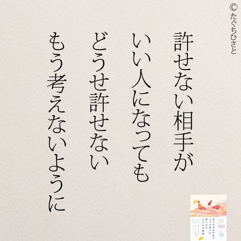 yumekanauさんのインスタグラム写真 - (yumekanauInstagram)「そばにいるのが当たり前に思わないように。もっと読みたい方⇒@yumekanau2　後で見たい方は「保存」を。皆さんからのイイネが１番の励みです💪🏻役立ったら、コメントにて「😊」の絵文字で教えてください！ ⁡⋆ なるほど→😊 参考になった→😊😊 やってみます！→😊😊😊 ⋆ #日本語 #名言 #エッセイ #日本語勉強 #ポエム#格言 #言葉の力 #教訓 #人生語錄 #人間関係  #人間関係の悩み  #自分らしく  #自分らしく生きる #言葉の力 #子育てママ#共働き夫婦 #共働き #うつ #メンタル #メンタルヘルス #ママ友 #ママ友トラブル #学校行きたくない」9月20日 18時40分 - yumekanau2