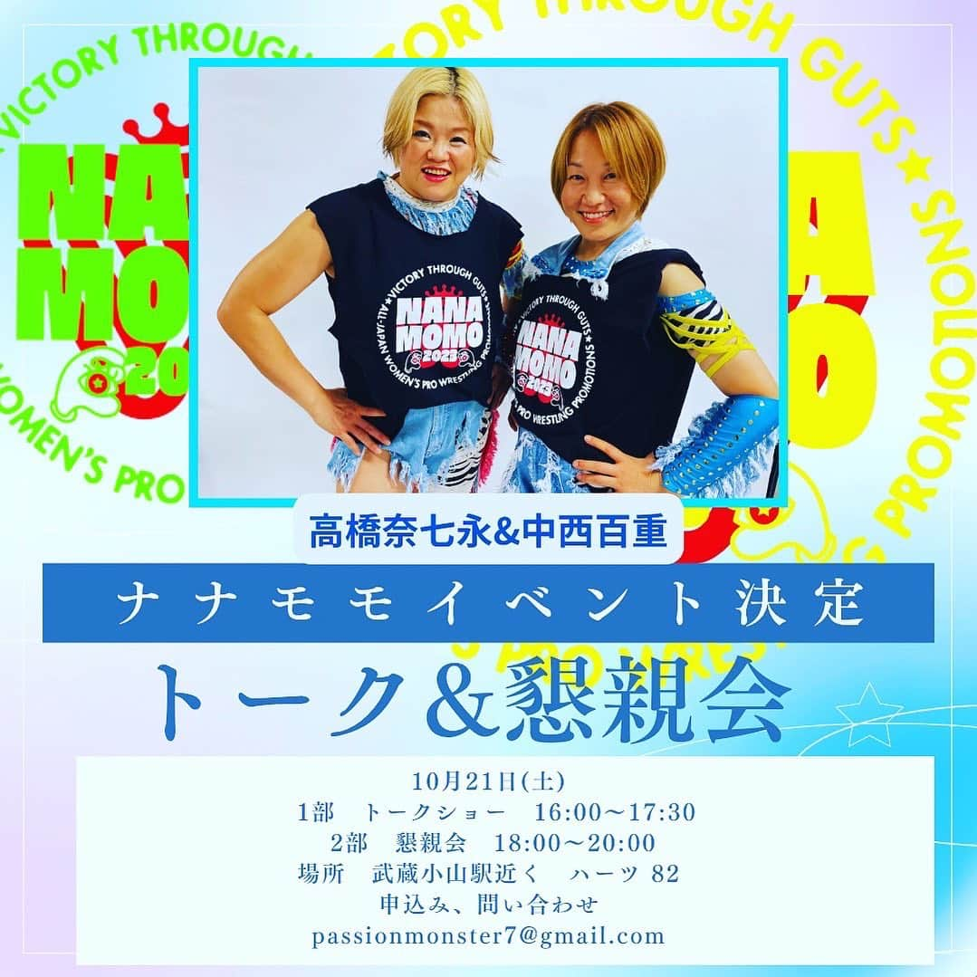 堀田祐美子さんのインスタグラム写真 - (堀田祐美子Instagram)「【高橋奈七永&中西百重ナナモモトークライブ&懇親会開催決定！】  8月久々に衝撃の1日限りの復活を果たしたナナモモに全日本女子プロレス時代のナナモモのデビュー戦を取材している須山氏が迫る！どんなトークが飛び出るか乞うご期待。 ふたりの陽気なパッションパワーをGETせよ！ 懐かしい映像なども振り返りつつ女子プロレスを語ります！  出演：高橋奈七永、中西百重　MC 須山浩継 日時：10月21日(土) 　　　1部　トークショー　16:00〜17:30  　　　2部　懇親会　18:00〜20:00 料金：1部　4,000円(1ドリンク付）/2部　8,000円（軽食、飲み放題付） 1部、2部通しの場合は¥11,000（3ショット付）  場所：ハーツ 82 （堀田祐美子選手のお店です） 住所：品川区小山4-1-6 ファーストOKビル５階  受付開始：9月21日(木) 12:00pm〜  お申込み、お問い合わせ: ◇passionmonster7@gmail.com 上記のアドレスに参加人数・お名前・ご連絡先・を明記の上お申込みください。（返信を受け取れるよう、受信設定をご確認ください）  @yumiko_hotta  @t_hearts2020  #堀田祐美子 #yumikohotta  #prowrestling  #プロレス #womansprowrestling  #女子プロレス  #hearts82 #thearts  #高橋奈七永  #中西百重  #ナナモモ #ナナモモトークライブ」9月20日 18時40分 - yumiko_hotta