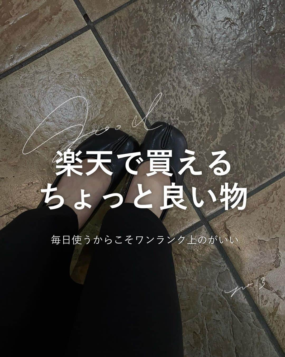 yuriさんのインスタグラム写真 - (yuriInstagram)「@yur.3  保存は画像の右下から ↗︎  前回2000人以上が保存した イス脚カバーとか 秋冬前に絶対ほしい コンセント式毛玉クリーナーとか なんとなく100均や プチプラで買ってた物も ランクアップすると プチストレス激減でおすすめです。  ガードルだけは ガッチリしたのとは別に 今回日常使いにプチプラにしたら スカートとかでもごわつかず スルリと履けてよかったので そちらも一緒にシェアします🙋🏻‍♀️  欲しいのあったら コメント欄で🙋🏻‍♀️で教えてください💕  -------------------------------- ぜんぶROOM（@yur.3）に載せてます。 -------------------------------- ・ ・ ・ ▶︎書籍／28文字の片づけ・28文字の捨てかた （累計10万部突破・Rakuten／Amazonにて発売中） ----------------------------------------------- #シンプルライフ#持たない暮らし#片付け#収納#シンプルインテリア#整理整頓#シンプルな暮らし#断捨離#北欧インテリア#ミニマリスト#捨てられない#ミニマリストになりたい#楽天購入品#買ってよかった#楽天マラソン#楽天スーパーセール#愛用品」9月20日 18時42分 - yur.3