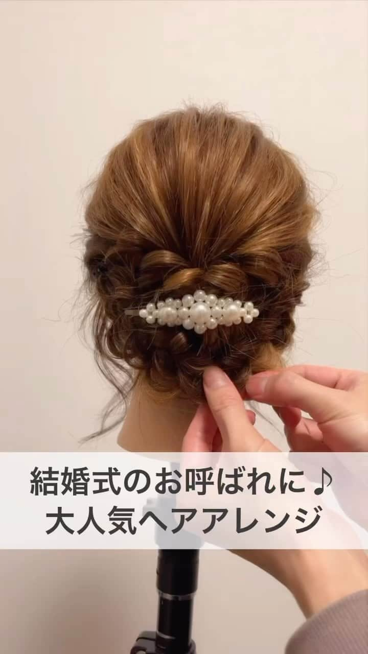 TWiGGY『mizunotoshirou』のインスタグラム：「結婚式のお呼ばれに♪大人気ヘアアレンジ解説  #ヘアアレンジ #ヘアセット」