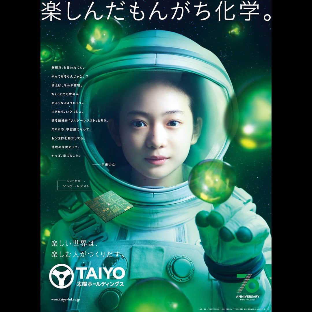 白鳥玉季のインスタグラム：「⁡ ⁡ ⁡ 宇宙少女の玉季です👽 ⁡ 「太陽ホールディングス株式会社」の企業CMに出演しています。 ⁡ スタッフの方々が温かく見守ってくださる中で、 大きな宇宙服を着て撮影を頑張りました！！ もうみんな見てくれたかな🤔 見てくれた人もまだ見れていない人も、 「ナイスHit!!!!!」ってCM見かけたら一緒に呟いてね🤫🪐 ⁡ #太陽ホールディングス #楽しい世界は楽しむ人がつくりだす #楽しむって最強 #白鳥玉季」
