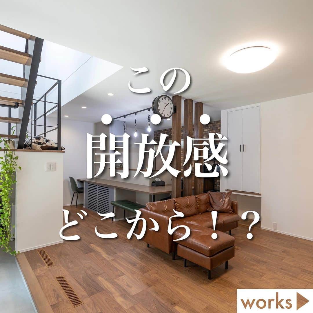 homelife 夢を叶える暮らし方のインスタグラム：「【この開放感どこから！？】 ・ 開放感たっぷりのこのお家🏠 開放感を出すポイントをご紹介します！ ・  皆様のいいね❤️コメント💭が励みになります☺️ インスタの仕様変更に伴い、フォローしていただいていても届きにくい可能性があるようです😢 通知設定をしていただけると嬉しいです🔔  こちらのお家はアーキホームライフのお施主様邸の施工写真です🌟 その他の施工写真は、 @archihome_official のからご覧いただけます🏠 ＿＿＿＿＿＿＿＿＿＿＿＿＿＿＿ " #世界一あなたらしい住まいを " 「すべての人に最高の住まいを届けたい」 デザイン、品質、価格、どれも妥協しない家づくりを追求しています。 アーキホームは大阪・京都・兵庫・滋賀・奈良・和歌山（一部）・福井（一部）で家づくりをしている会社です🏘 ＿＿＿＿＿＿＿＿＿＿＿＿＿＿＿ ☆グッドデザイン賞2020 ☆ハウスオブザイヤーインエナジー2022特別優秀賞 ☆SUUMO関西工務店ランキング1位 ＿＿＿＿＿＿＿＿＿＿＿＿＿＿＿ . #リビング #ダイニング #キッチン #LDK #開放感 #外観 #オープン階段 #新築 #注文住宅　 #家づくり #新築一戸建て #新居 #自由設計 #空間デザイン #戸建て　 #おしゃれな家 #施工事例 #ホームライフ #アーキホーム #統一感 #空間デザイン #パッシブデザイン #関西ナンバーワンの住宅メーカー #100年の暮らしを考える」