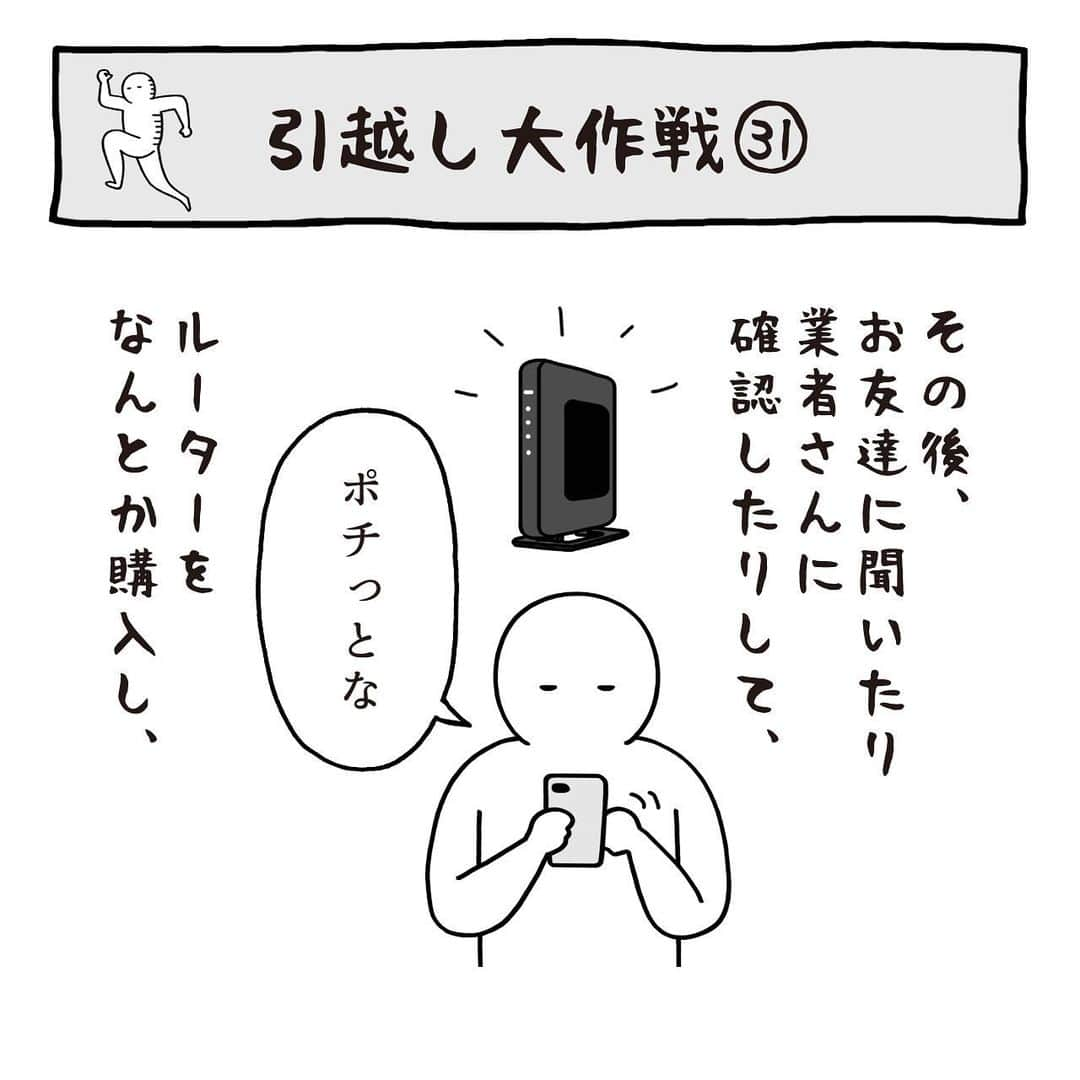 いとうちゃんのインスタグラム：「引っ越し日記の続きです🚚余裕を持って準備を進めるつもりが…😱…つづく。  ★いとうのお店よりお知らせ★ 9/25まで配布予定であったお買い物クーポンですが、配布枚数の上限に達したため、配布終了となりました🙇‍♂️  クーポンは終了しましたが、オーダーメイドはんこは9/25までご注文を承っております😉気になって下さった方はぜひご利用下さいませ✨  #いとうちゃん #厭うちゃん #4コマ漫画 #コミックエッセイ #漫画が読めるハッシュタグ  #引っ越し #引越し #フリーランスの引っ越し #個人事業主の引っ越し #引っ越し準備 #荷造り終わらない」