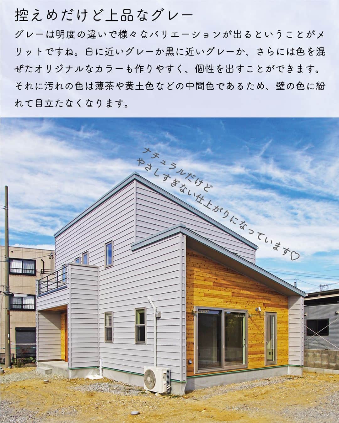 太陽住宅株式会社さんのインスタグラム写真 - (太陽住宅株式会社Instagram)「太陽住宅の家 ▷▷▷ @taiyojutaku …………………………………………………………  本日ご紹介するのは【素敵すぎる♡グレーガルバの外壁】です☺︎  こちらのお家の外観はグレーのガルバを採用しました。  グレーは明度の違いで印象が変わり、さらには色を混ぜたオリジナルなカラーも作りやすいので個性を出すことができます。  今回採用したマットなグレーは、ナチュラルだけどやさしすぎない印象を与えてくれます。  外壁の一部には無垢を使用。「ガルバリウム×無垢の木」は、間違いなし！の人気のコーデです♡  ⳹【1日3組限定！】オープンハウス開催中！⳼ ◎豊橋市西高師町　 　コンセプトモデルハウス『希望の家』 　ぜひお気軽にお問合せください♪ ………………………………………………………… 残すもの・・・。 記録と、記憶と思い出と。 丈夫で長持ち、太陽住宅の家。 ………………………………………………………… ⁡ HPでもたくさんの #施工事例 を掲載しております😌✨  太陽住宅の家 詳しくはコチラから ▷▷▷ @taiyojutaku  気になることがあれば、いつでもコメント・DM📩お待ちしております🙋  ──────────────────────── 太陽住宅株式会社 愛知県豊橋市三本木町字元三本木18-5 0120-946-265 ────────────────────────  #外壁ガルバ #外壁ガルバリウム #グレーガルバ #外壁色選び #ガルバの家 #ガルバリウム屋根 #ガルバリウムの外壁 #ガルバ外壁 #ガルバ屋根 #太陽住宅 #豊川土地 #豊橋土地 #豊橋注文住宅 #豊川注文住宅 #工務店がつくる家 #注文住宅のかっこいい工務店 #豊橋家づくり #豊川家づくり #マイホーム計画 #土地探しからの注文住宅 #土地探しから #建売に見えない建売 #自由設計 #太陽の家 #豊橋建売 #豊川建売 #希望の家 #オープンハウス開催中」9月20日 19時00分 - taiyojutaku