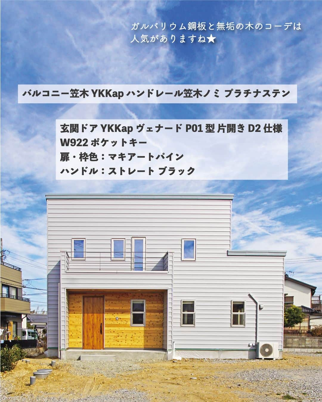 太陽住宅株式会社さんのインスタグラム写真 - (太陽住宅株式会社Instagram)「太陽住宅の家 ▷▷▷ @taiyojutaku …………………………………………………………  本日ご紹介するのは【素敵すぎる♡グレーガルバの外壁】です☺︎  こちらのお家の外観はグレーのガルバを採用しました。  グレーは明度の違いで印象が変わり、さらには色を混ぜたオリジナルなカラーも作りやすいので個性を出すことができます。  今回採用したマットなグレーは、ナチュラルだけどやさしすぎない印象を与えてくれます。  外壁の一部には無垢を使用。「ガルバリウム×無垢の木」は、間違いなし！の人気のコーデです♡  ⳹【1日3組限定！】オープンハウス開催中！⳼ ◎豊橋市西高師町　 　コンセプトモデルハウス『希望の家』 　ぜひお気軽にお問合せください♪ ………………………………………………………… 残すもの・・・。 記録と、記憶と思い出と。 丈夫で長持ち、太陽住宅の家。 ………………………………………………………… ⁡ HPでもたくさんの #施工事例 を掲載しております😌✨  太陽住宅の家 詳しくはコチラから ▷▷▷ @taiyojutaku  気になることがあれば、いつでもコメント・DM📩お待ちしております🙋  ──────────────────────── 太陽住宅株式会社 愛知県豊橋市三本木町字元三本木18-5 0120-946-265 ────────────────────────  #外壁ガルバ #外壁ガルバリウム #グレーガルバ #外壁色選び #ガルバの家 #ガルバリウム屋根 #ガルバリウムの外壁 #ガルバ外壁 #ガルバ屋根 #太陽住宅 #豊川土地 #豊橋土地 #豊橋注文住宅 #豊川注文住宅 #工務店がつくる家 #注文住宅のかっこいい工務店 #豊橋家づくり #豊川家づくり #マイホーム計画 #土地探しからの注文住宅 #土地探しから #建売に見えない建売 #自由設計 #太陽の家 #豊橋建売 #豊川建売 #希望の家 #オープンハウス開催中」9月20日 19時00分 - taiyojutaku