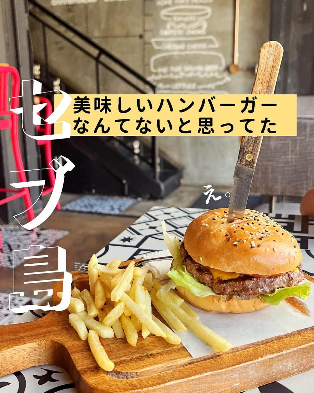 石井あみのインスタグラム：「🍔 無性に食べたくなってBIGTOMへ スクール終わりの次女と。 お客さん入ってるし、と思って入ったら 全員座ってる店員だった。(セブあるある)  久しぶりに美味しいハンバーガー 食べた気がする。 チーズバーガー、ジューシーで 軽くて、ペロリでした🔪 なんだ〜美味しいハンバーガー 普通にあるじゃないの〜。  セブ島のスーパーの牛肉は美味しくなくて 自炊だとお肉は豚や鶏が多めになる。  あとこっちのマヨネーズも苦手で(なんか甘いやつ) ハンバーガーやサンドイッチを 頼んで失敗したー！ってなる事も… 見極めムズい。 日々トライアンドエラー。  #セブ島#セブ島移住#セブ島留学#親子留学#海外留学#海外移住#海外子育て#フィリピン#cebuamiグルメ」