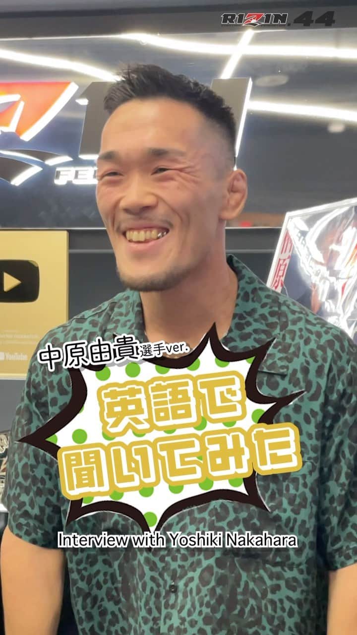 RIZIN FF OFFICIALのインスタグラム：「中原由貴選手の英語力を調査してみたら… 👏👏👏  #RIZIN #RIZIN44 #yoshikinakahara」
