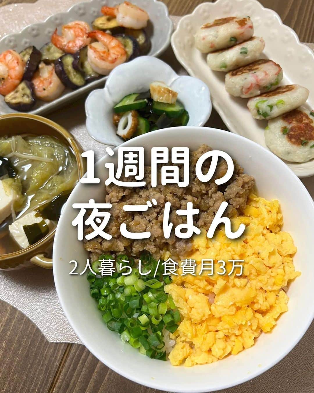 ゆきたまのインスタグラム：「他の投稿を見る→@yukitama_gram ⁡ 先々週の平日1週間の夜ご飯🍚 かにかま豆腐チヂミレシピは こちらに投稿してます☺️▶︎ @yuki_diet_gohan  〜 main dish🍽 〜 ⚪︎えのき入りつくね ⚪︎焼きそば&豆腐チヂミ ⚪︎手羽先の塩胡椒焼き ⚪︎鶏エビチリ ⚪︎カツ丼 ⁡ ✼••┈┈┈┈••✼••┈┈┈┈••✼ ⁡ ☑︎同棲 ☑︎私たちの日常 ☑︎生活術 ☑︎簡単健康レシピetc… カップルお役立ち情報を発信中です ⁡ コメント、いいね、フォロー励みになります🧸 ゆきたま▷@yukitama_gram ⁡ ✼••┈┈┈┈••✼••┈┈┈┈••✼ ⁡ #夜ごはん#今日の夜ご飯#晩ご飯の献立#節約ごはん#料理記録#献立日記 #夜ご飯記録#夜ご飯#同棲ご飯#同棲ごはん#節約ごはん#おうちご飯 #二人暮らしごはん#共働きごはん#晩御飯の記録#手料理」