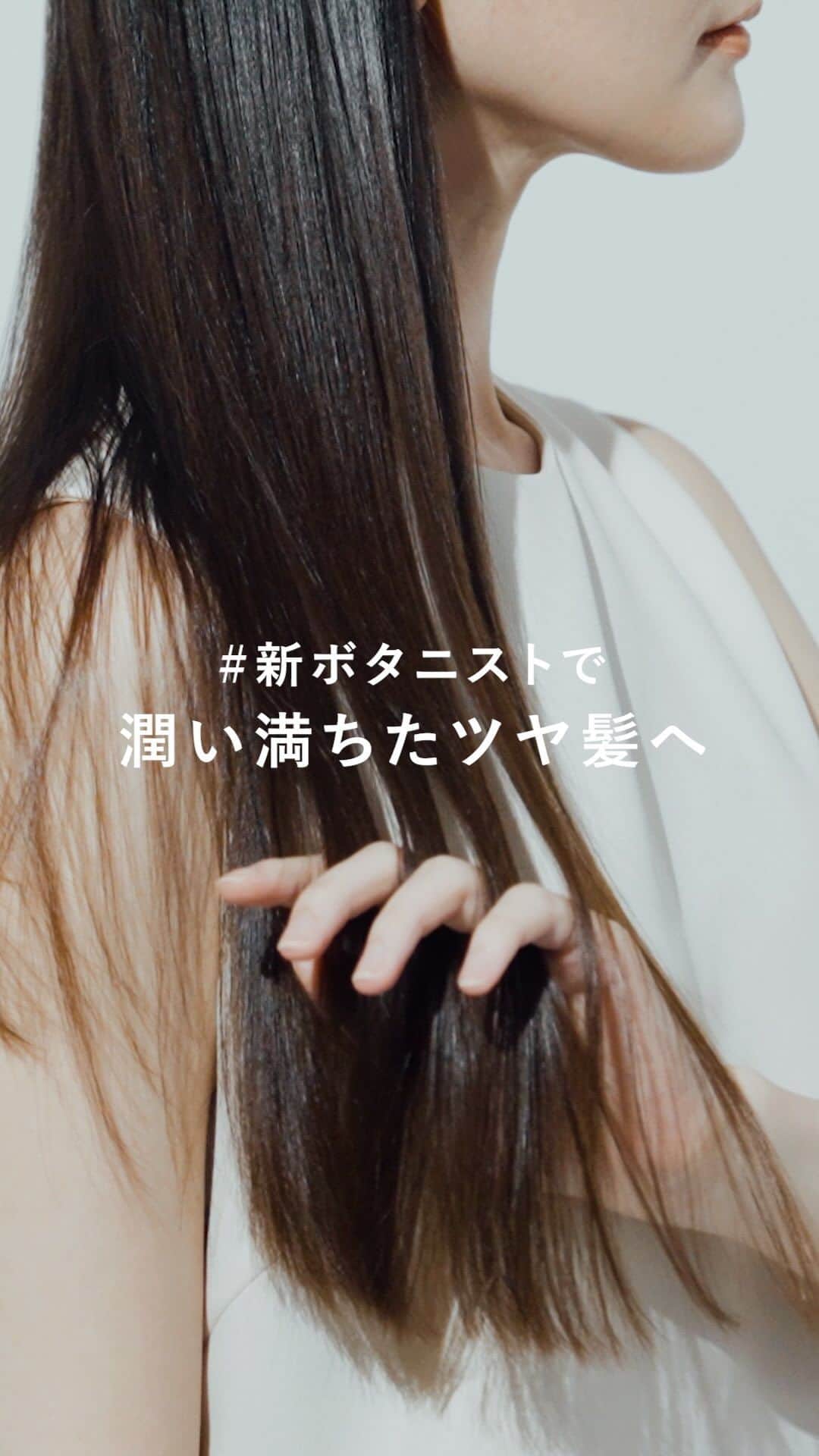 botanist officialのインスタグラム