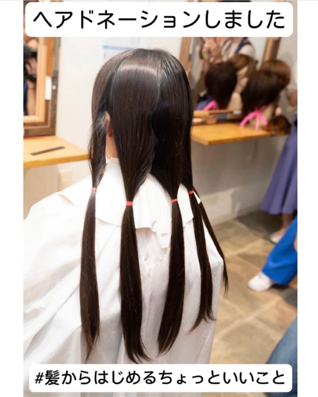 Yukiさんのインスタグラム写真 - (YukiInstagram)「@fino_jp  フィーノが360°つなぐ 医療用ウィッグプログラム　   [ HAIR TOUCH YOU　のばせば届く。 ］   #髪からはじめるちょっといいこと  長女が2年間伸ばしてきた髪を  ヘアドネーションをしました。   ファーストカットは長女が✂︎切りました。  長い髪とお別れする直前はさみしく感じたそうですが、31cmまで伸ばせたことも、切れてスッキリできたことも喜んでました☺️✨  12歳の長女が誰かの役に立てるということでやりがいにもつながり、とっても嬉しい経験でした。  イベントに参加された小学生のお子さんたちも夢中になって長女のヘアドネーションの様子を見てくれてました☺️✨ 取材の中で生きてるうちに５回ヘアドネーションに挑戦したいと言っていた長女がかっこよかった✨  イベントでは実際に医療用ウィッグを使用されて闘病生活を乗り越えたお話を聞けて本当に胸を打たれました。 finoを使いながら大切に髪を伸ばしてきた長女。  カットした髪はびっくりするほどツヤツヤでした✨ パーマでも、ハイトーンでも、くせ毛でも  31cm以上あればきっとあなたの髪もヘアドネーションに参加可能！  今回のイベントを通して  目の前でヘアドネーションを見ることでより身近に感じてもらったり 私もやってみたい、 誰かの役に立つことができるんだと思ってくれる方が増えてくれますように。。😌✨  #finoでヘアドネーション #フィーノ #hairtouchyou #医療用ウィッグ #ヘアドネーション #hairdonation #フィーノヘアマスク#フィーノヘアオイル #fino #fino_髪からはじめるちょっといいこと　#pr」9月20日 19時46分 - yukikuu96