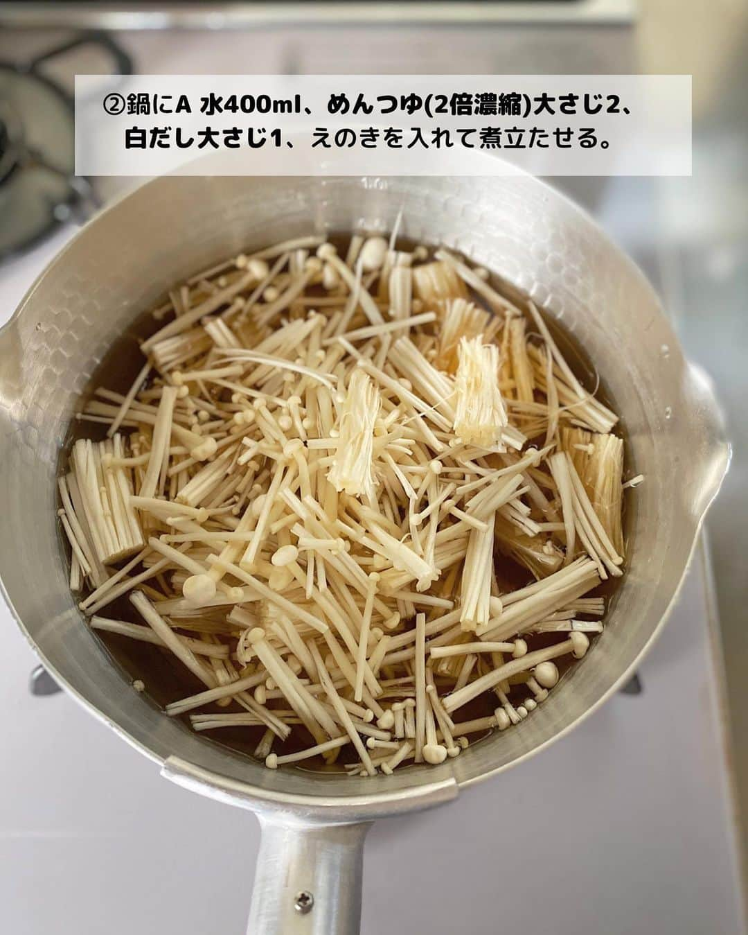 るみさんのインスタグラム写真 - (るみInstagram)「・ 今日のレシピ🥣  ＼ささっと1品！ふんわり卵が美味／ 『えのき入りかきたま汁』  えのきの食感をプラスしたふんわり卵のかき玉汁です。  さっと作れるのであと1品にも大活躍です。 ポイントをおさえれば簡単にふわふわ卵に仕上がります。  先日postしたさんまご飯にあわせても◎ ぜひお試ししてみてくださいね😊 ・ 【材料】2人分 えのき…1袋(100g) 卵…1個 A  水…400ml A  めんつゆ(2倍濃縮)…大さじ2 A  白だし…大さじ1 B  片栗粉…小さじ1 B  水…小さじ2 ・ 【作り方】 ①えのきは石突きを取り、3等分にする。卵は溶きほぐしておく。Bは混ぜて水溶き片栗粉を作る。  ②鍋にA、えのきを入れて煮立たせる。  ③沸騰したら、よく混ぜたBの水溶き片栗粉を加えとろみをつける。  ④再度沸騰したら、溶き卵をゆっくり細く少しずつ鍋全体に回し入れる。卵が固まってきたらお玉でさっくりひと混ぜし火を止める。 ・ ・ 今日のポイント☝️ ● ふんわり卵に仕上げるコツは、ほんの少しのとろみと溶き卵を少しずつ細く回し入れること。後は固まるくらいまで待ってやさしくお玉でかるく混ぜればOK。  ●えのきは三つ葉やねぎなどでもOK。その際は先に卵を加え、最後火を止めるタイミングで葉物を加えればOK。  ●めんつゆは「ヤマキ めんつゆ 2倍濃縮」、白だしは「ヤマキ 割烹白だし」を使用しました。 ・ ・ ◇レシピの検索、保存は、 レシピサイト @recipe.nadia からできます。 ☆Nadia  ID  468422 ・ ・ ・ ✼ •• ┈┈┈┈┈┈┈┈┈┈┈┈ •• ✼ 著書📕『るみのささっと和食』 2022年5月31日発売 出版社／ワン・パブリッシング  ※全国書店、Amazon、楽天ブックスにてご購入できます。  ※詳しくは @ru.ru_rumi  プロフィールリンクからご覧いただけます。 ✼ •• ┈┈┈┈┈┈┈┈┈┈┈┈ •• ✼ ・ ・ ・ #レシピ本 #るみのささっと和食　 #NadiaArtist #Nadiaレシピ #Nadia #めんつゆレシピ #めんつゆ #かきたま汁 #スープレシピ #汁物 #卵レシピ #たまご料理 #時短レシピ #簡単レシピ #節約レシピ #手作りごはん #簡単ごはん #和食ごはん #和食レシピ #おかずレシピ #献立 #料理本 #フーディーテーブル #おうちごはん #おうちごはんlover #マカロニメイト #rumi_スープ」9月20日 19時56分 - ru.ru_rumi