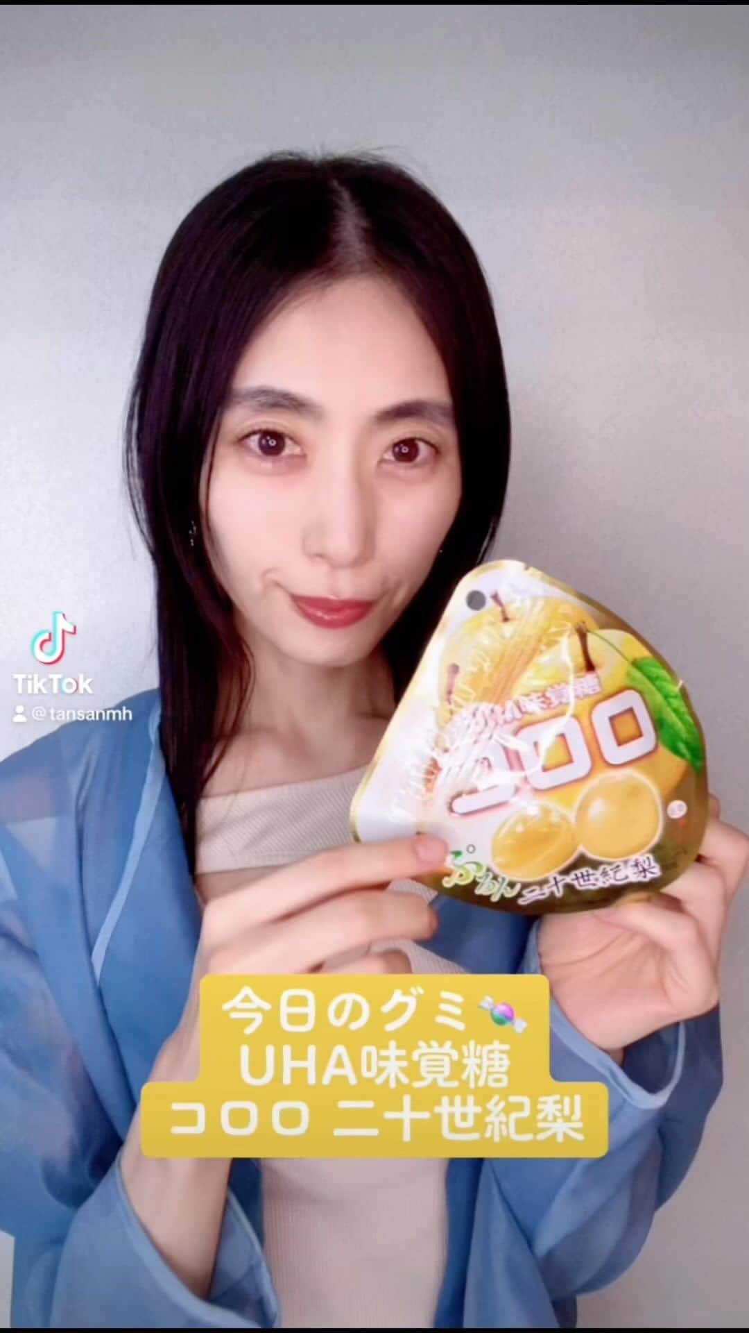 丹生美保のインスタグラム：「今日のグミ🍬 コロロ 二十世紀梨 んんん二十世紀梨とな🤔？ 袋を開けるとふわ〜っと爽やかな二十世紀梨の香り🍐 コロロならではのプチッと食感に 二十世紀梨のジューシーさと果肉感の再現度に拍手したくなるはず！ サッパリした味わいだから老若男女にオススメっ！ みんなも是非是非食べてみてっ💕🐼 #日本グミ協会 #グミニケーション #グミ #おすすめにのりたい #fpy #tiktok」