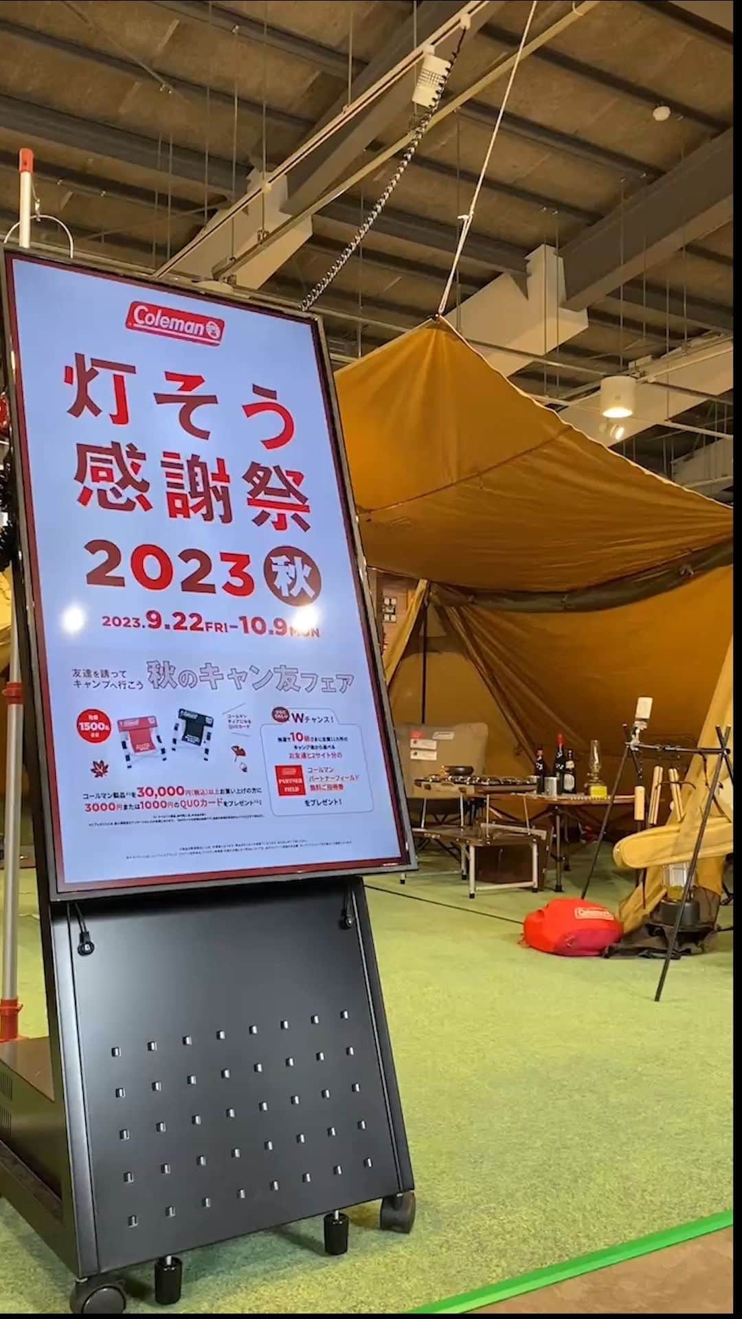 Coleman Japanのインスタグラム：「【まもなく開催🎉 “灯そう感謝祭 2023秋“ 】  テーマは #キャン友 の秋🍂この秋ぜひ、お友達を誘ってキャンプへ行きませんか❓  期間中、コールマン製品を3万円以上ご購入いただくと先着で「QUOカード」がもらえるフェアや、あなただけのチームロゴを作って楽しむSNSキャンペーンなど、”秋のキャンプ” を後押しするコンテンツをご用意。皆さまのご来店お待ちしております😊  ▶︎灯そう感謝祭 2023秋 https://www.coleman.co.jp/special/tomoso/2023fall/  ＜ フェア一覧 ＞ ✔️ 秋のキャン友フェア 期間：9月22日(金) ～ 10月9日(月•祝)  ✔️ テーマは友情の秋!! マイチームロゴコンテスト［SNSキャンペーン］ 期間：9月22日(金) ～ 10月31日(火)  .  #灯そう #灯そうコールマン #灯そうColeman #Coleman #コールマン #Camp #キャンプ #Outdoor #アウトドア #灯そう感謝祭 #灯そう感謝祭2023秋」