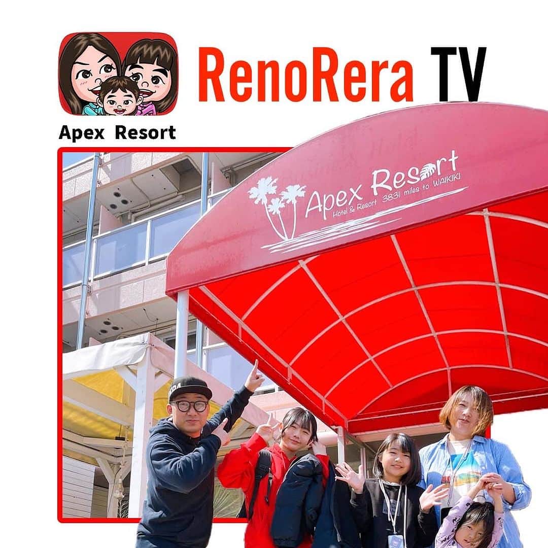 れのれらTVのインスタグラム：「【HOTEL APEX RESORT】  ホテルエイペックスリゾートへの宿泊をご希望のお客様は、 お電話でご予約の際に、「れのれらTVを見た👀」と伝えていただくと、 宿泊料金をが10%割引🈹になります‼️  (注意) ・5月~9月末までのご予約に限らせていただきます。 ・お電話以外での受付では、割引は適応されません。  #れのれらtv #ホテル #ホテルエイペックスリゾート #いわき #いわき市 #れのれら2023 #お得な情報 #れのれらTV見た #pr」