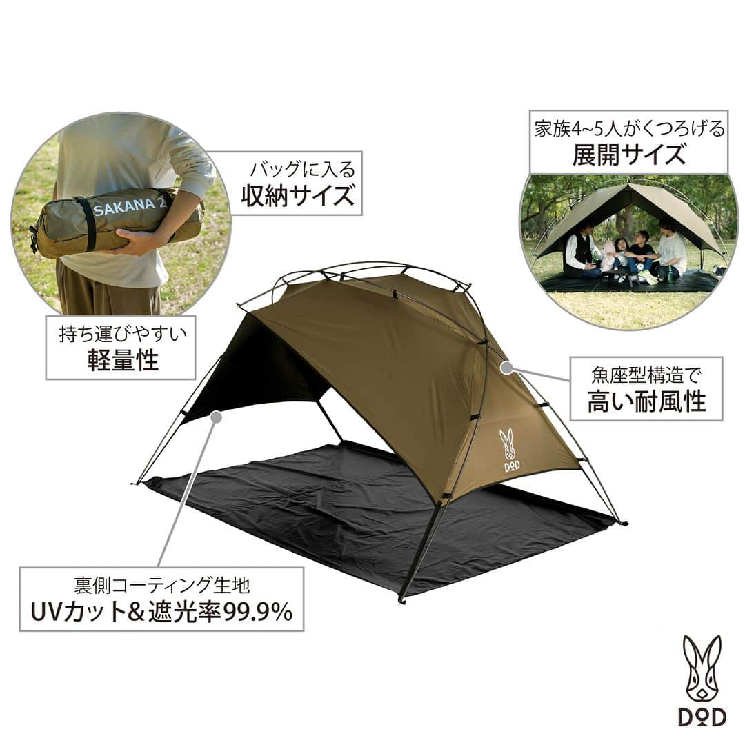 DOPPELGANGER OUTDOORさんのインスタグラム写真 - (DOPPELGANGER OUTDOORInstagram)「. \ 再入荷！サカナシェード🐟/ . 皆さまお待たせいたしました！ たくさんお問い合わせをいただいておりました #サカナシェード2 本日より再販開始です！！🎉🎉 . 重さ1.8kg。普段使いのリュックやトートバッグにもすっぽり入るコンパクト収納ながら、 立てると家族4〜5人でくつろげる広さ！そして遮光率99.9%以上の濃い日陰で快適な涼しさ！！ ピクニック、公園遊び、フェス。 いつでもどこでもスマートにひと休み空間を創り出します🐟 . 山岳用テントによく用いられる魚座型フレーム構造を採用しているため #サカナシェード の名前🐟 この魚型座フレームがこの小ささ＆軽さと広さのギャップ、そして耐風性の高さを実現しています。 そして見た目がめっっちゃカッコいいんですよね😎 この夏は私もフェスの休憩処としてヘビロテしたのですが、ポップアップテントが並ぶなかスマートに立つ姿がピカイチにカッコよく、 濃い影 + 風が抜ける構造でめちゃめちゃ快適に過ごせました🕺 . 9,900円（税込）でDOD STOREでの販売🐰 過ごしやすい気温になってきましたが日差しはまだまだ強いですのでこれからの時季の外遊びのお供にも是非！ . #ピクニック #デイキャンプ #フェス #夏フェス #サンシェード #シェードテント #秋キャンプ #ファミリーキャンプ #dod #ディーオーディー #outdoor #アウトドア #ソトアソビ #camp #キャンプ #露營 #戶外 #디오디」9月20日 20時01分 - dod.camp