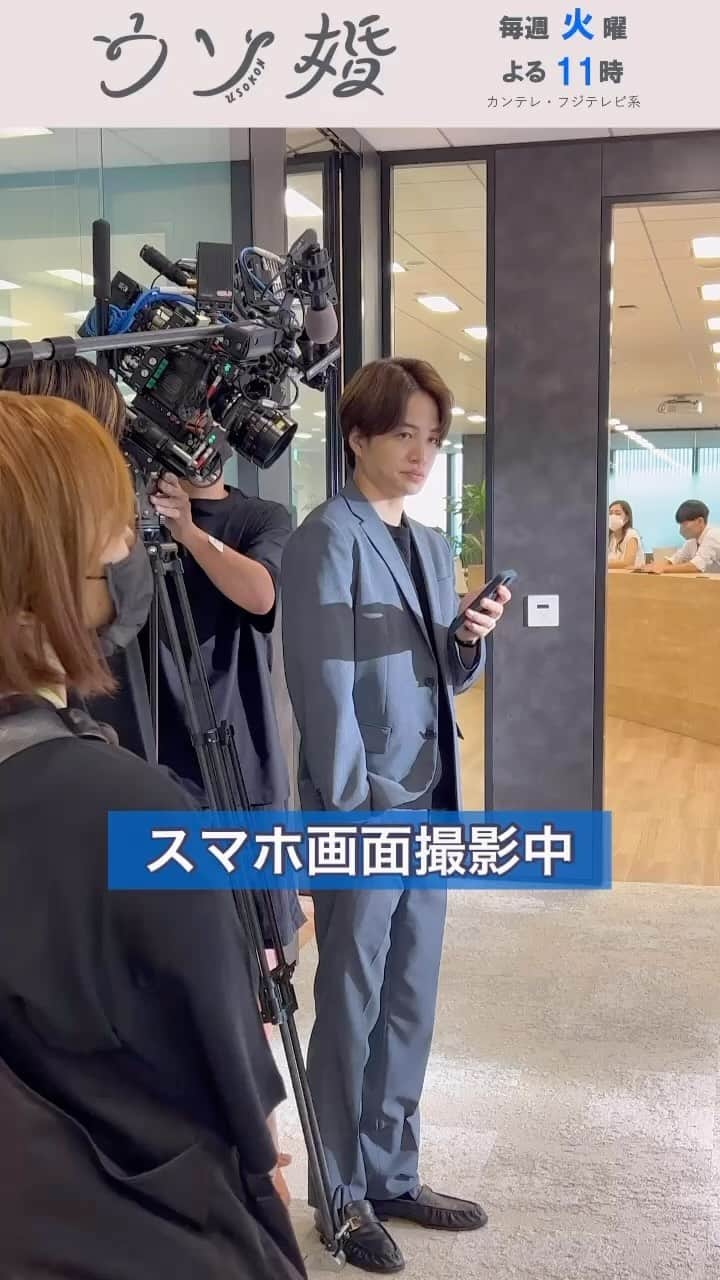 ウソ婚のインスタグラム：「次週いよいよ最終回❕ ⛪️┈┈┈┈** 　#ウソ婚 ** ┈┈┈┈💍  同級生から送られてきたLINEを見る匠  そんな画面撮影の最中、ついついスタッフにちょっかいを出してしまう匠です👀  #菊池風磨」
