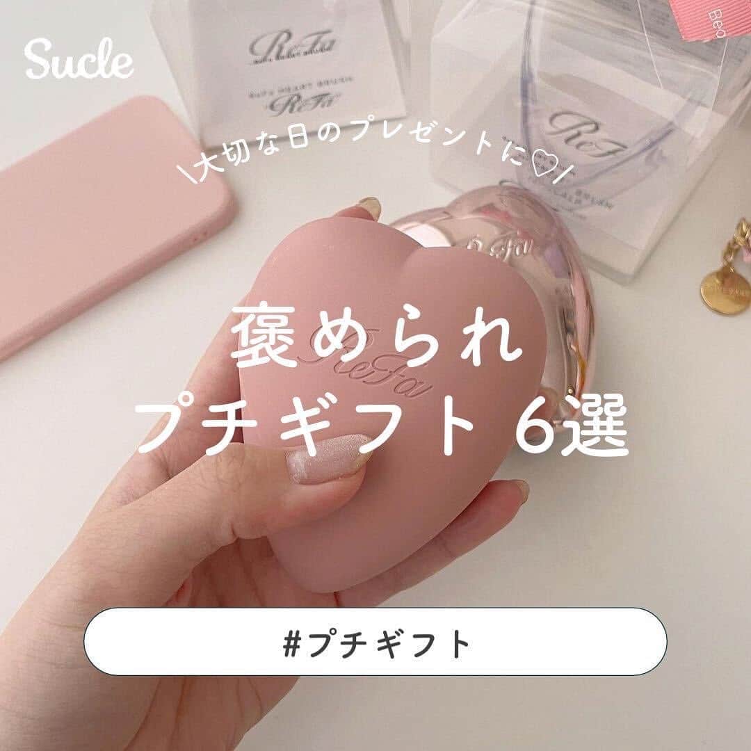 のインスタグラム：「今回は褒められプチギフトをご紹介します🎀 プレゼントにお悩みの際は ぜひ参考にしてみてくださいね♡  表紙 @uni.uni0910  2枚目 @_stellaria___  01.#ハンドクリーム @___ayu95.___ @mocimoci_0715  02.#入浴剤 @__ayagon__ @_ayanezine  03.#お菓子 @_chattemignonne_ sawa_____38  04.#ヘアブラシ @ai____kn @uni.uni0910  05.#お香 @_stellaria___ @7n3ok  06.#スカルプブラシ 00.togarin @elie621_lepsim  - - - SucleではTikTokやTwitterも更新中！ インスタには載せていない動画もオリジナルで制作しています🥣ᐝ ぜひチェックしてみてくださいね🌛´-  #プチギフト #ギフト #おすすめギフト #プレゼントにおすすめ #パケ買いスイーツ #バスタイム #バスグッズ #お香のある暮らし #香りギフト #誕生日プレゼント #ハートブラシ」