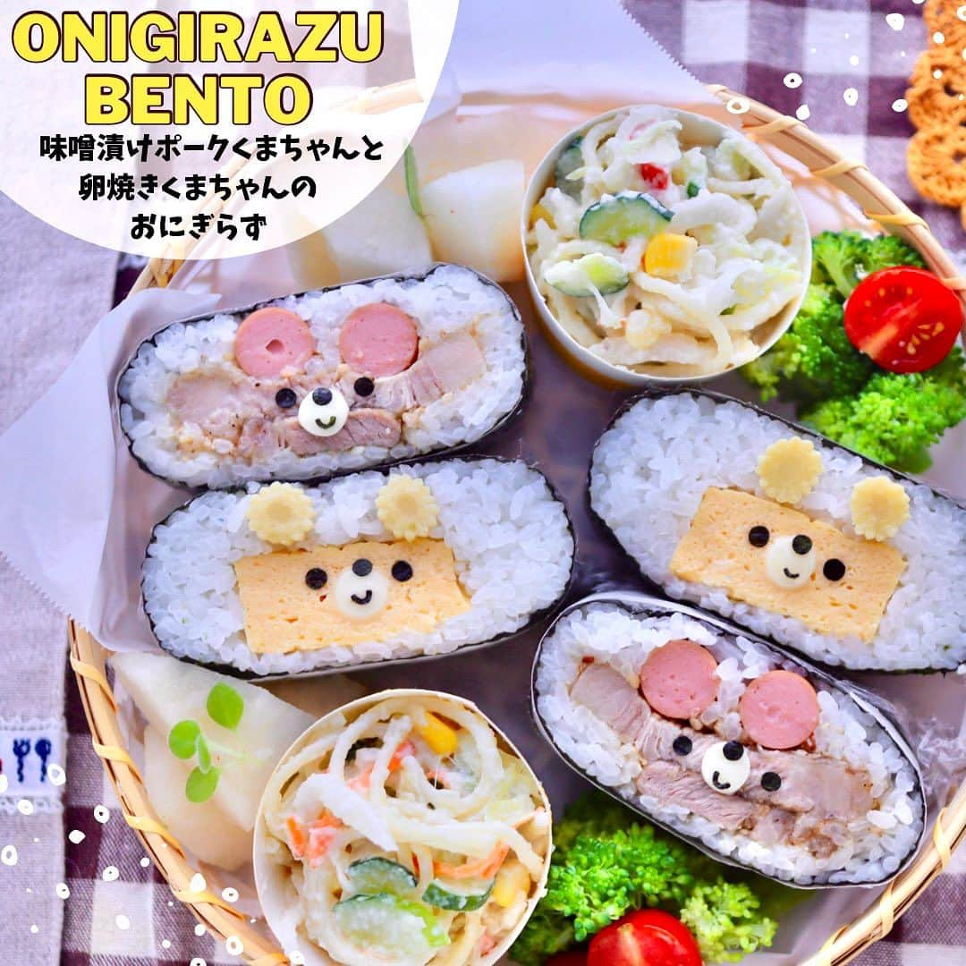 maki ogawaのインスタグラム：「豚の味噌漬け＋ソーセージ 厚焼きたまご(市販品)＋ヤングコーンの くまちゃんのおにぎらず弁当です。  真四角の密封容器を使って　 作りました。  ご飯の半量 卵焼き ヤングコーン2本 ご飯の半量 を順番に密封容器に詰めていきます。  真四角の容器なので 切る方向を間違えないように 海苔で包んだら、 ラップの上からマスキングテープで 印をつけます。  容器を使うと ご飯に偏りがなく、綺麗な おにぎらずが作れます。  4cmの深さのお弁当箱に 綺麗に詰められるよう、 8cmの幅の密封容器を探しました。 半分に切るとちょうどお弁当箱の深さに ぴったり！気持ちよく収まります。  #お弁当きろく  #キャラ弁  #キャラ弁当  #キャラ弁簡単  #ヘルシー弁当 #キャラ弁 #キャラ弁アート #ランチアート #おにぎらず #おにぎらず弁当  #お弁当アイデア  #フーディーテーブル  #フーディスト  #おにぎり  #今日のおにぎり  #おにぎり弁当  #おうちカフェ  #おうち弁当 #bentoexpo #bentobox #onigirazu #lunchart #foodporn #foodeducation #cookinghacks #フーディストノート」