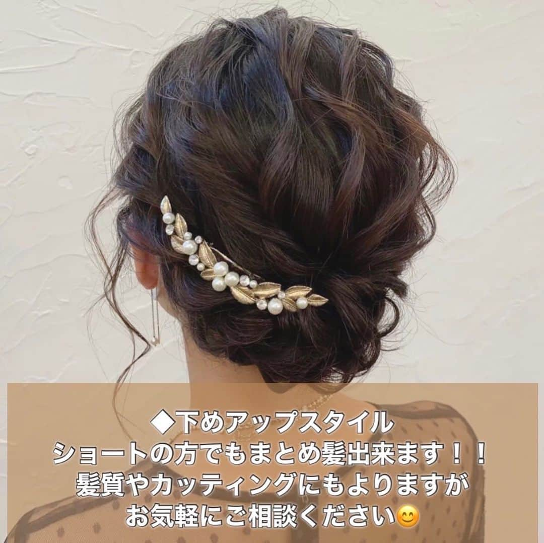 梅田ナチュラルセットサロンRiccoさんのインスタグラム写真 - (梅田ナチュラルセットサロンRiccoInstagram)「@hair_make_ricco  ショートヘアのみなさん！！ ヘアアレンジ諦めてませんか⁉️  せっかくのお呼ばれやイベント… 綺麗にヘアセットして行きたいですよね🪄ꕀ️꙳  ｢短いしヘアアレンジ出来ないだろうな…｣ ｢この長さで何が出来るか分からない…｣ そんなお言葉をよく耳にしますが、、  諦めないで！！❤️‍🔥  今回はそんなショートヘアの方にオススメのヘアセットのご紹介です👀💕  お問い合わせ Tel:06-6110-5933 LINE:@ricco_umeda  #梅田セットサロン #ショートヘア #ショートヘアアレンジ #ショートヘアカタログ #ショートヘア花嫁 #ハロウィンヘア  #ヘアセット #梅田ヘアセット #ユニバヘアメ  #ゆるふわ #アップお団子 #アップスタイル #編み下ろし #イベントヘア #推し活女子 #お呼ばれヘア  #参列ヘア」9月20日 20時19分 - hair_make_ricco