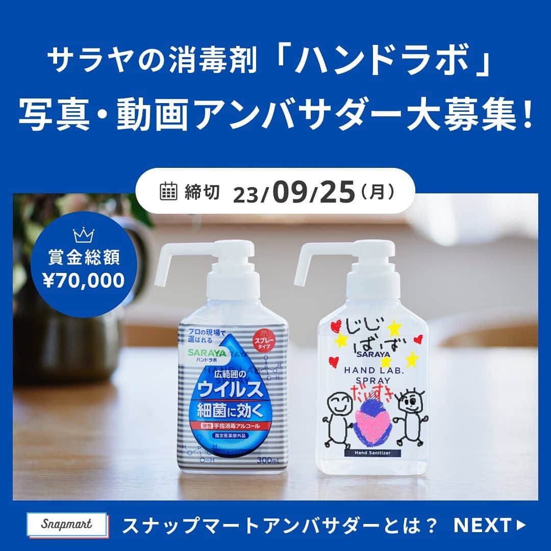 スマホの写真が売れちゃうアプリ「スナップマート」のインスタグラム