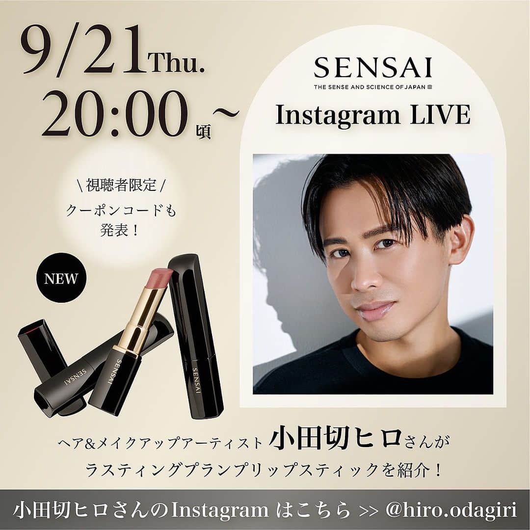のインスタグラム：「そうよ〜ぉん🤍明日はあっという間に木曜日！残暑見舞い申し上げるほどにまだまだ暑いけど、みんな残暑バテしてないかしら？🤍 明日はそんなお疲れモードを吹き飛ばすエナジェティックなLIVEをお届けするわよぉ〜🤍 なんてったって、好感度が抜群に良くなるsensaiのアイテムのご紹介だからよ〜🤍 私の一生のパートナーと言っても過言ではないファビュラスなリップカラーがあるの！🤍 私の💋を使ってご紹介するわよぉ〜ん🤍 20:00頃スタートするからスタンバイお願いしまーす🤍」