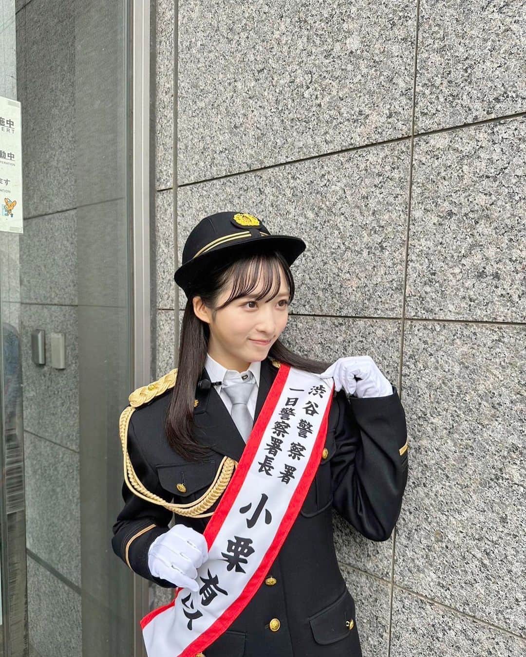 小栗有以さんのインスタグラム写真 - (小栗有以Instagram)「渋谷警察署の1日警察署長を 務めさせて頂きました👮🏻🚨  2015.2016年以来だったので とても嬉しかったですし 大事なお仕事を任せて頂けて とても光栄でした🫡✨  改めて、飲酒運転守りましょうね！！！  #渋谷警察署 #1日警察署長 #ピーポくん」9月20日 20時52分 - yuioguri_1226