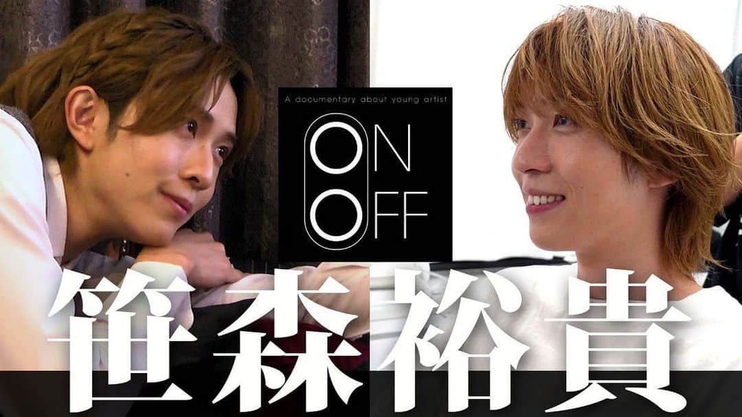 笹森裕貴のインスタグラム：「数ヶ月間密着していただきました！！ 僕のONとOFFが全て詰まってます！！ ぜひご覧ください！！！  onoff.lnk.to/hiroki_sasamori」