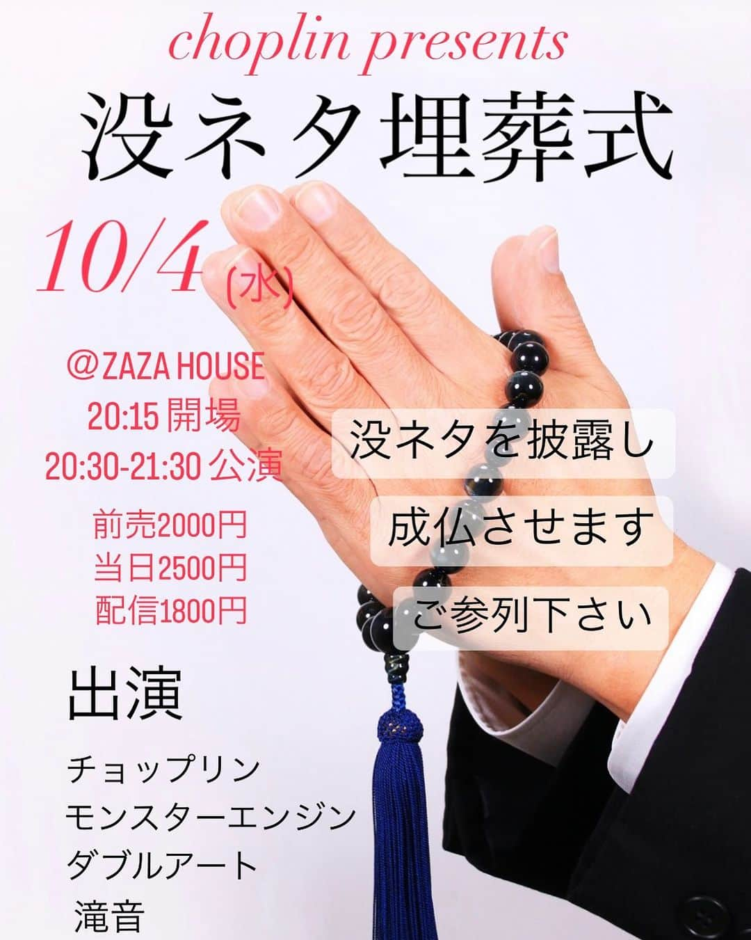 西野恭之介さんのインスタグラム写真 - (西野恭之介Instagram)「10/4 是非ー！」9月20日 21時15分 - choplin_nishino