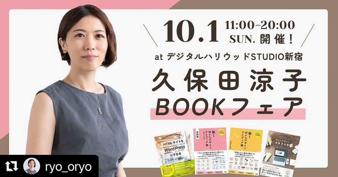 津久井智子のインスタグラム：「久保田涼子ちゃんが珍しくワークショップをするそうです！ ウェブデザインに興味ある方や、勉強してみたい方はこの機会にいかがですか？😊 #Repost @ryo_oryo with @use.repost ・・・ 10月1日、新宿でブックフェアを開催します！ 書籍のご購入者であれば、どなたでも無料のワークショップ抽選にご応募いただけます！  共著の人たちが全員揃ってワークショップをしたり、書籍販売やサイン会をする機会はもうないと思いますのでぜひご応募ください。  https://school.dhw.co.jp/school/shinjuku/event/20231001book.html  #webデザイン良質見本帳 #動くweb #動くwebデザインアイデア帳 #htmlサイトをwordpressにする本」