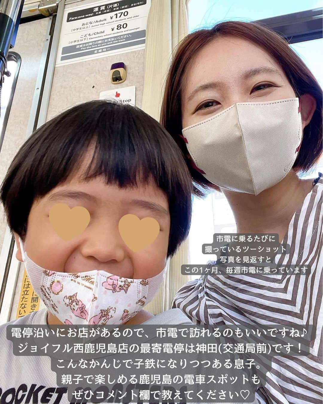 山下智子さんのインスタグラム写真 - (山下智子Instagram)「@tomoko__yamashita ←鹿児島子連れ・ママが楽しめるスポットやランチ  🚃市電を眺めながらランチ🚃  鹿大生時代によくお世話になっていた ジョイフル西鹿児島店🍴 先日ランチで寄ったら、 電車好きの息子大喜びの市電ビュースポットでした😂✨  お店は電停沿いにあるし、 向かいには鹿児島市交通局があるので、 車庫に入っていく市電も見えます✨  子鉄には窓際席おすすめです🙆‍♀️ ただ市電に夢中になりすぎて、 中々箸が進まないのでご注意を😂  【子連れおすすめポイント】 ➡️子ども用椅子あり  ➡️子ども用食器あり(ドリンクバーのコップ)  ➡️キッズメニューあり 　(0-3歳はドリンクバー・スープバー無料) 　(おもちゃ付き)  .......................................... ◆𝐋𝐨𝐜𝐚𝐭𝐢𝐨𝐧◆ 🍴ジョイフル西鹿児島店 📍鹿児島県鹿児島市上荒田町42-10 ⏰24時間営業 🚘駐車場あり 🚃神田(交通局前)が最寄駅 ..........................................  #tomoko__yamashita_kagoshima 「鹿児島」に関する投稿は、 このハッシュタグで検索！  ..........................................  ◆𝑻𝒉𝒂𝒏𝒌𝒔◆ 最後まで読んでくれてありがとうございます❤️  このアカウントは、 鹿児島の子連れスポット・ランチを 発信しています♪  ／ フォロー・いいね・ コメント・保存大歓迎♪ 喜びます🙋‍♀️ ＼  @tomoko__yamashita  ..........................................   #鹿児島 #kagoshima #鹿児島観光 #鹿児島グルメ #鹿児島ランチ #鹿児島子育て #鹿児島子連れ #鹿児島子連れランチ #鹿児島子連れお出かけ #ジョイフル #鹿児島市電 #鹿児島子鉄 #子鉄スポット #市電 #鹿児島ママ #鹿児島ママと繋がりたい」9月20日 22時03分 - tomoko__yamashita